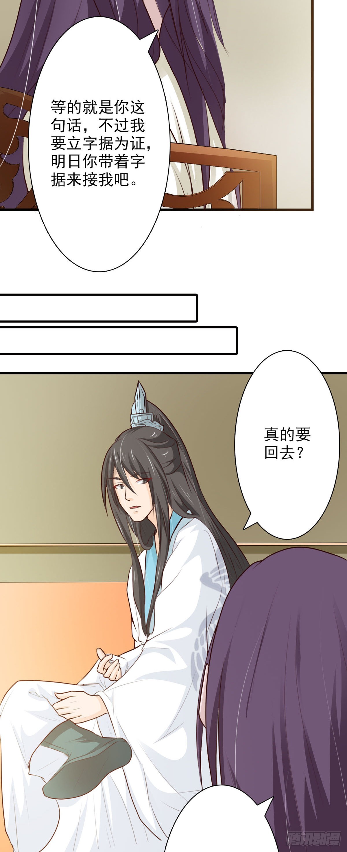 《我才不是绿茶王爷》第63话 第11页