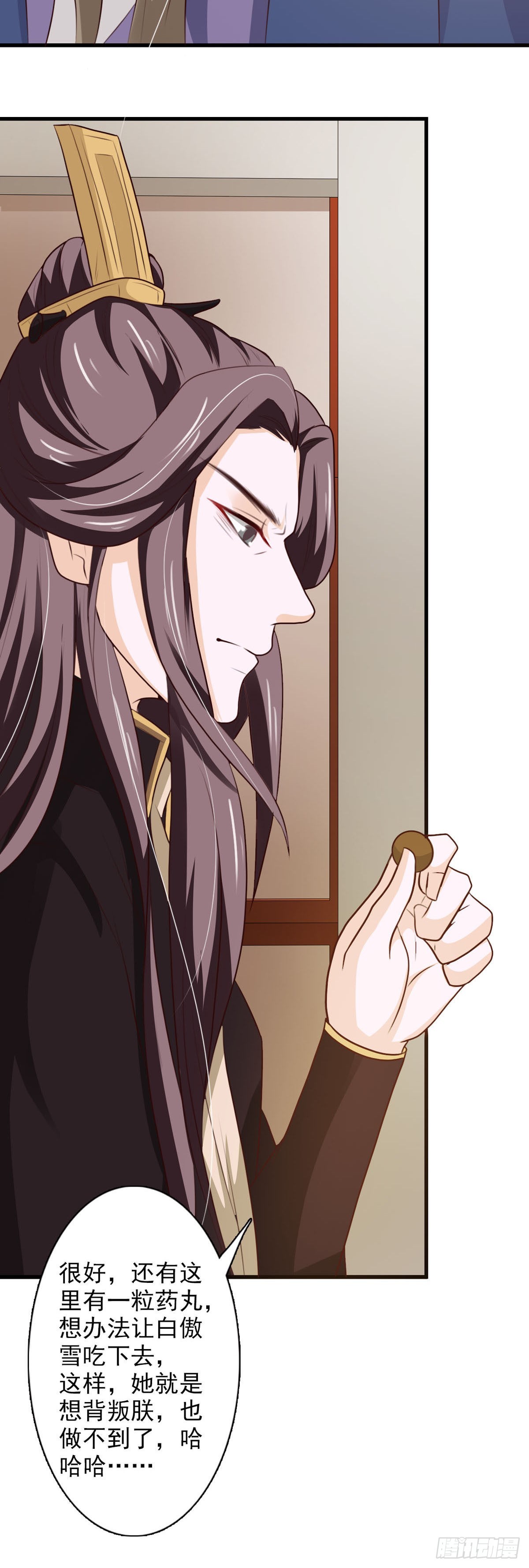 《我才不是绿茶王爷》第63话 第16页