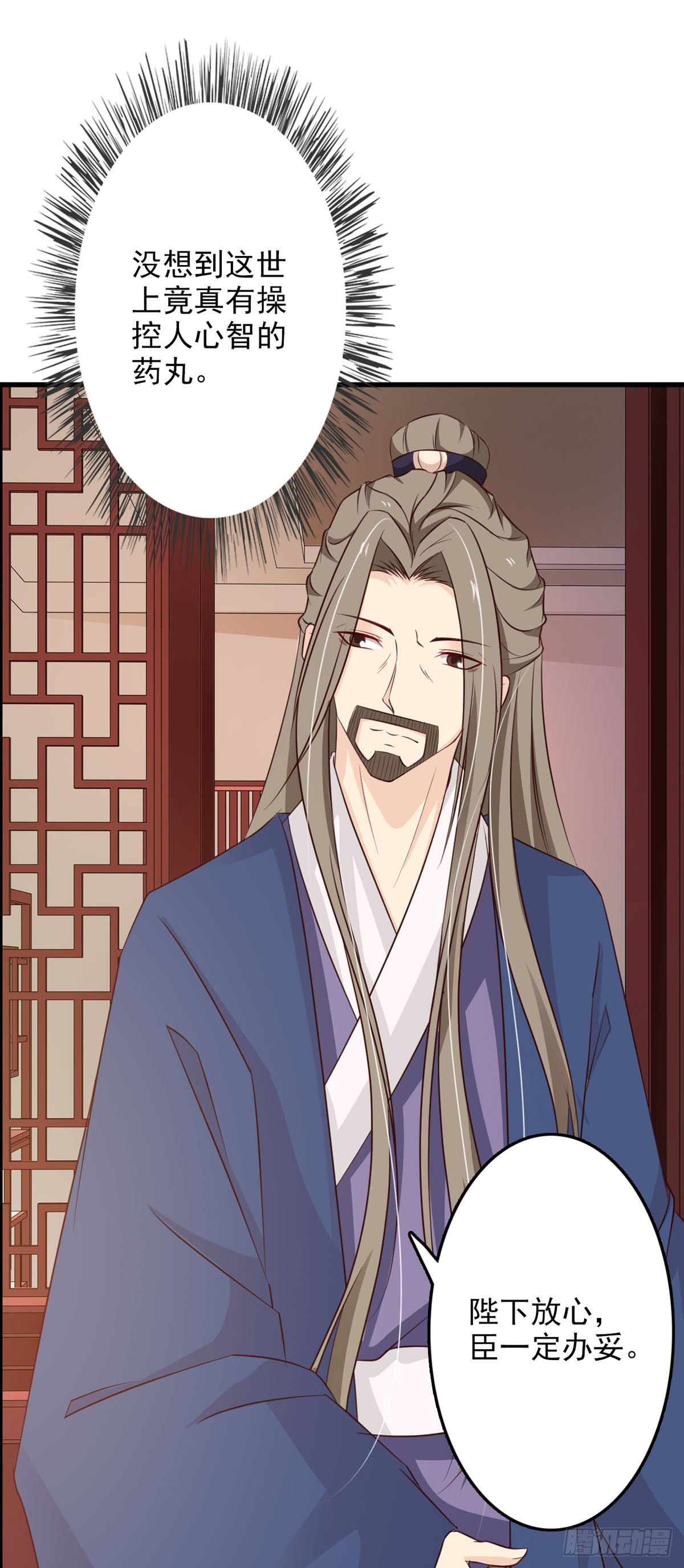 《我才不是绿茶王爷》第63话 第17页