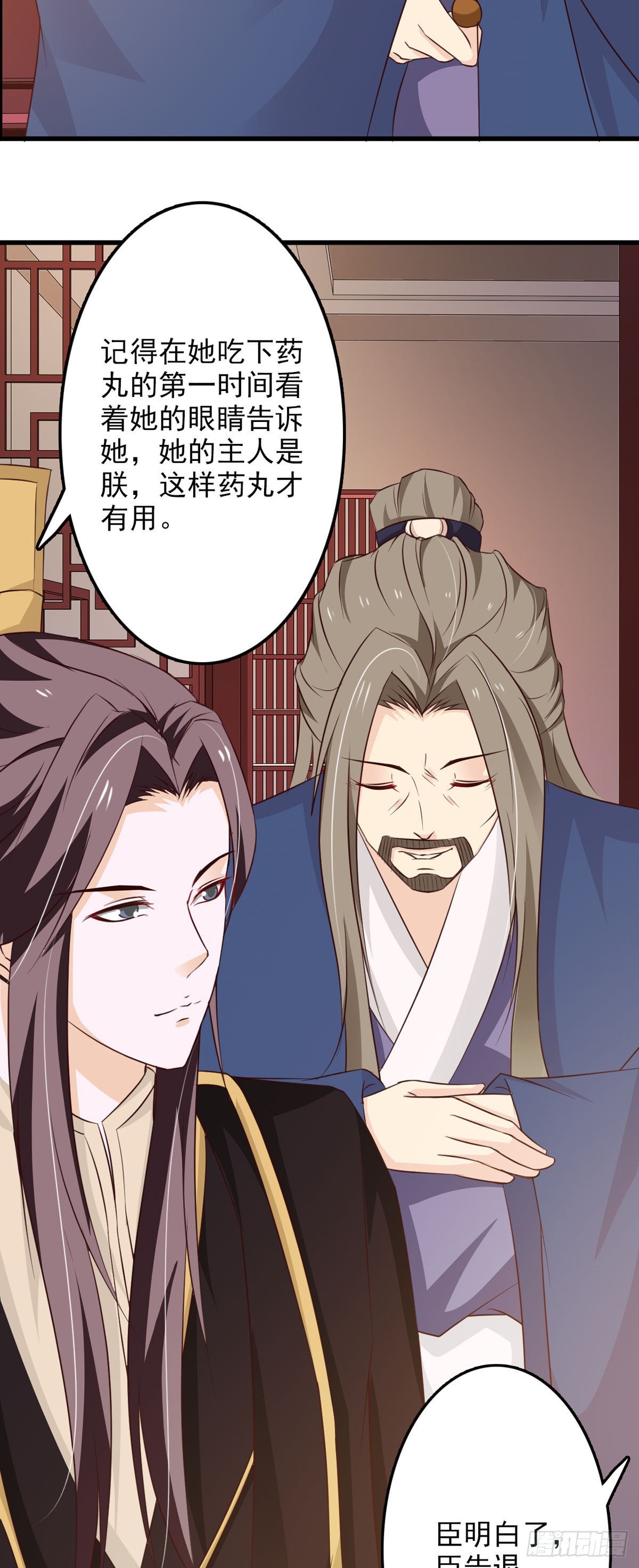 《我才不是绿茶王爷》第63话 第18页