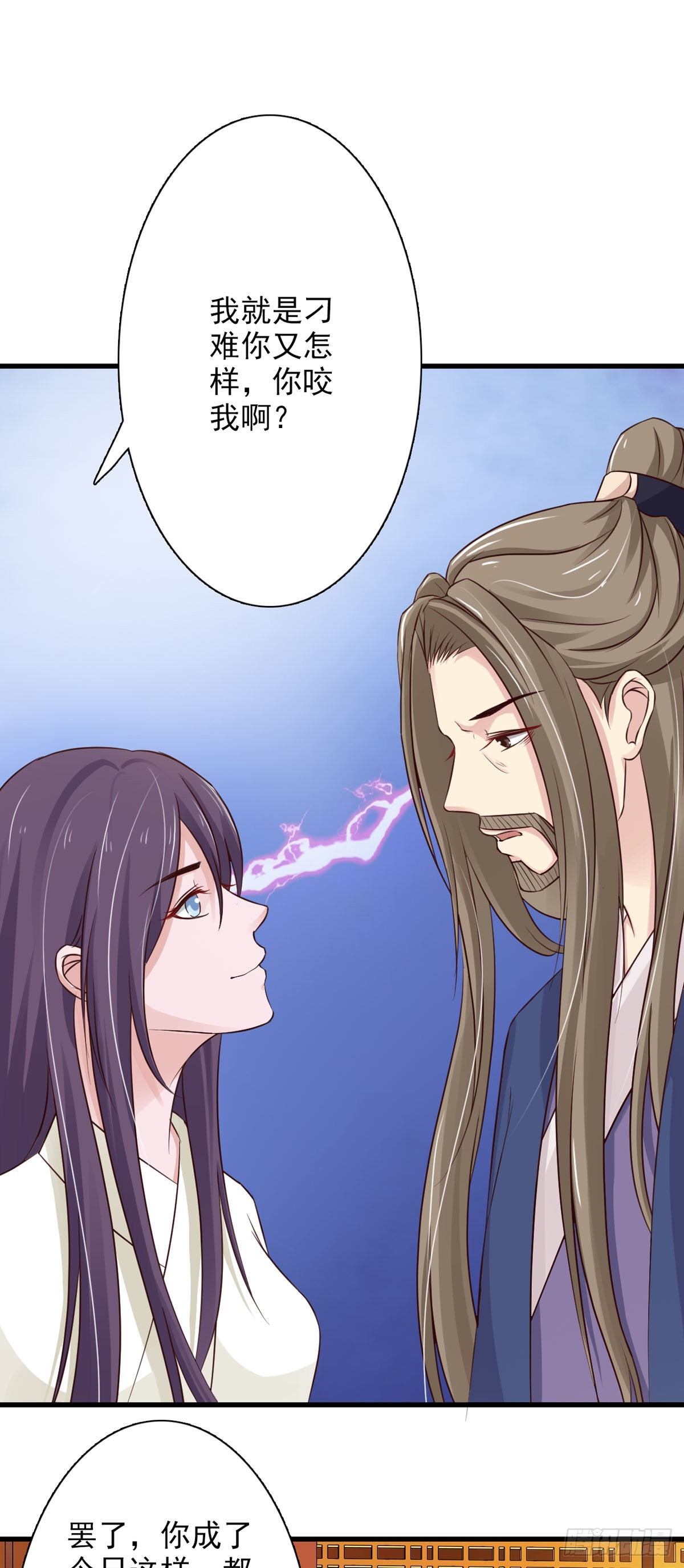 《我才不是绿茶王爷》第63话 第1页