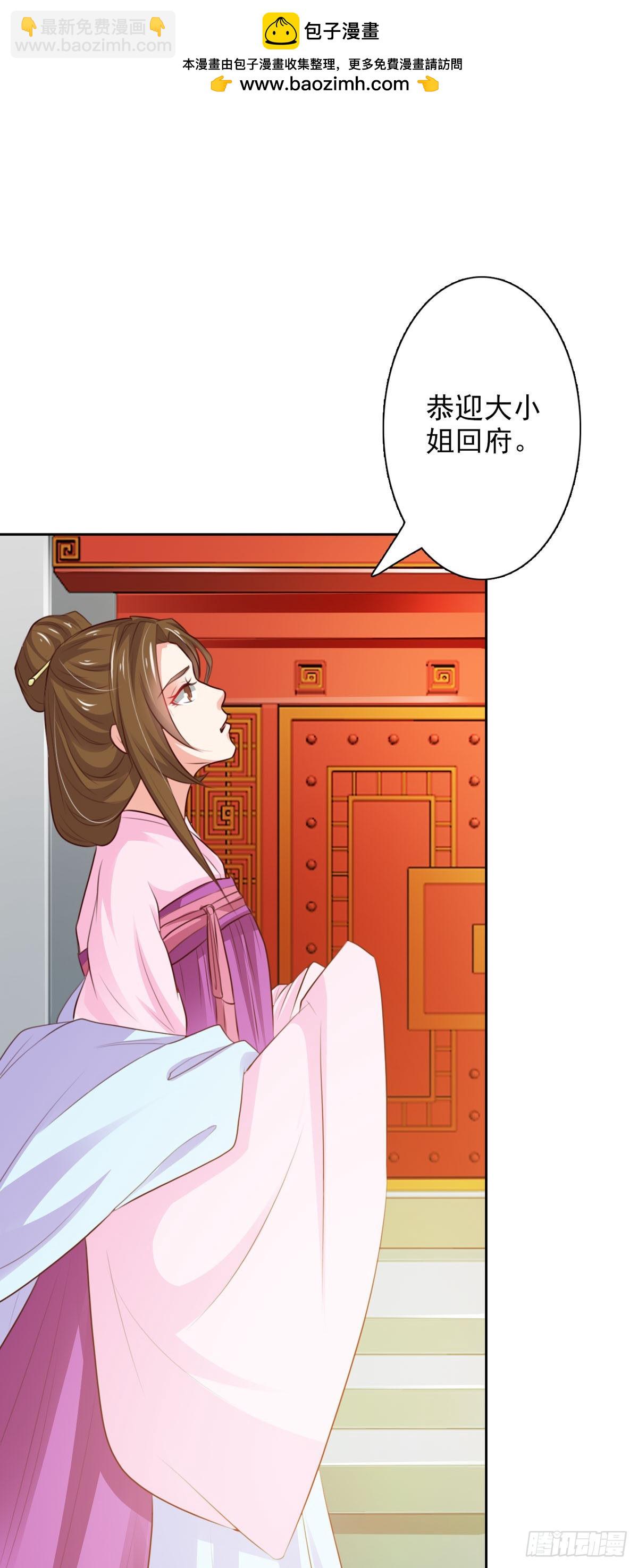 《我才不是绿茶王爷》第63话 第21页