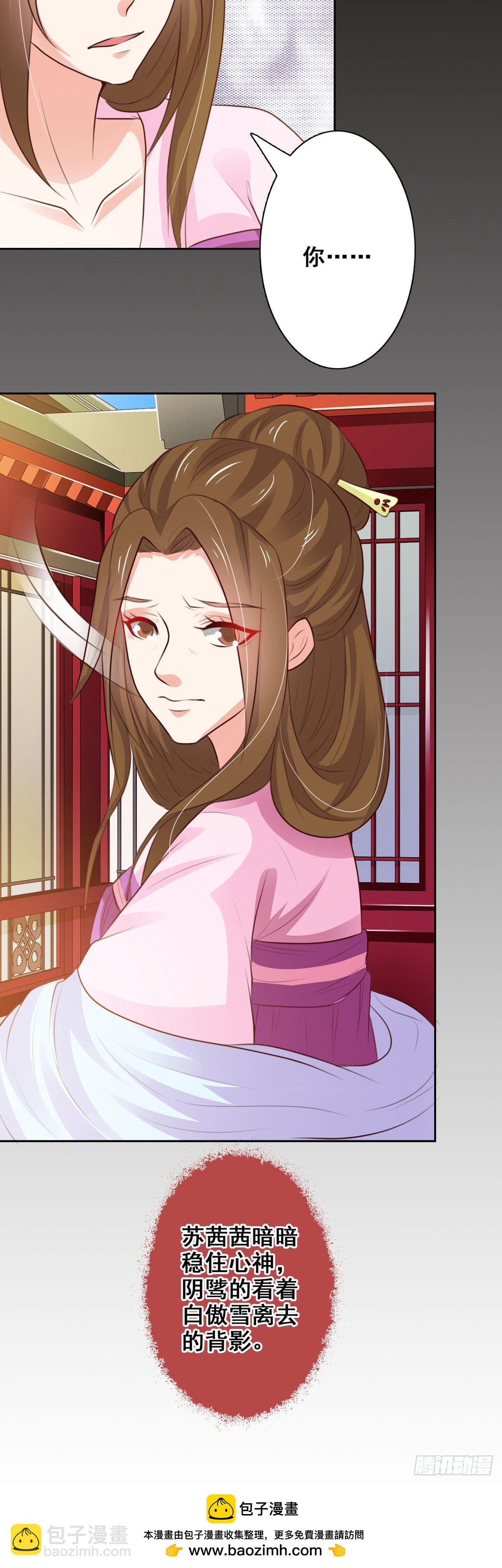 《我才不是绿茶王爷》第63话 第24页