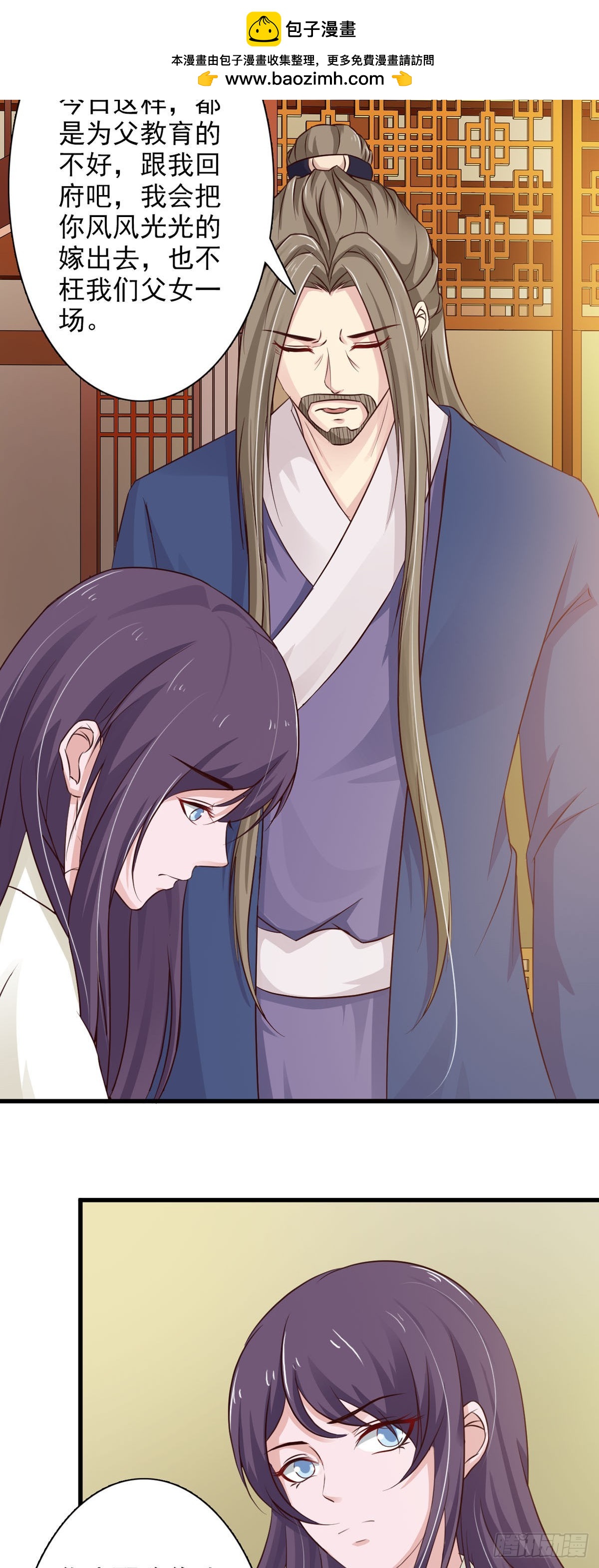 《我才不是绿茶王爷》第63话 第2页