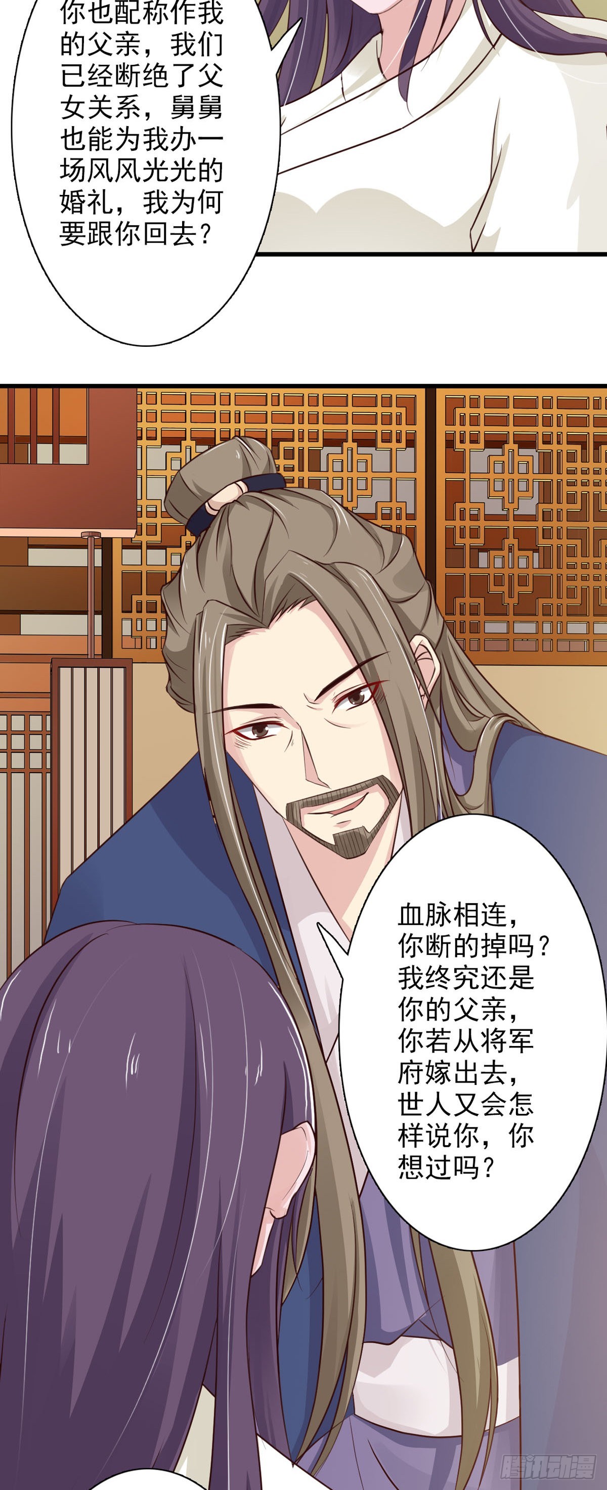 《我才不是绿茶王爷》第63话 第3页