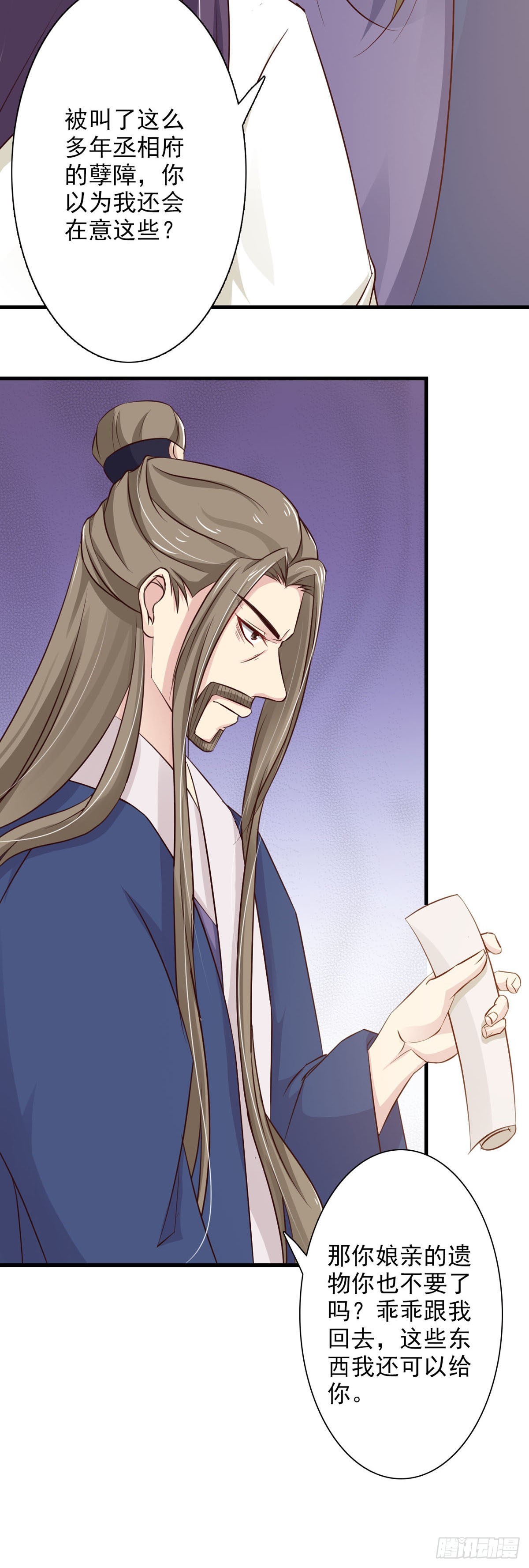 《我才不是绿茶王爷》第63话 第4页