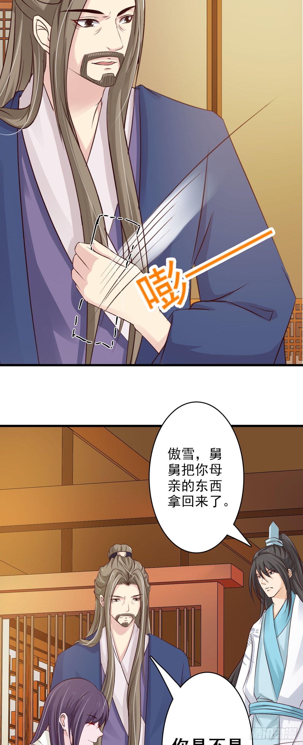 《我才不是绿茶王爷》第63话 第7页