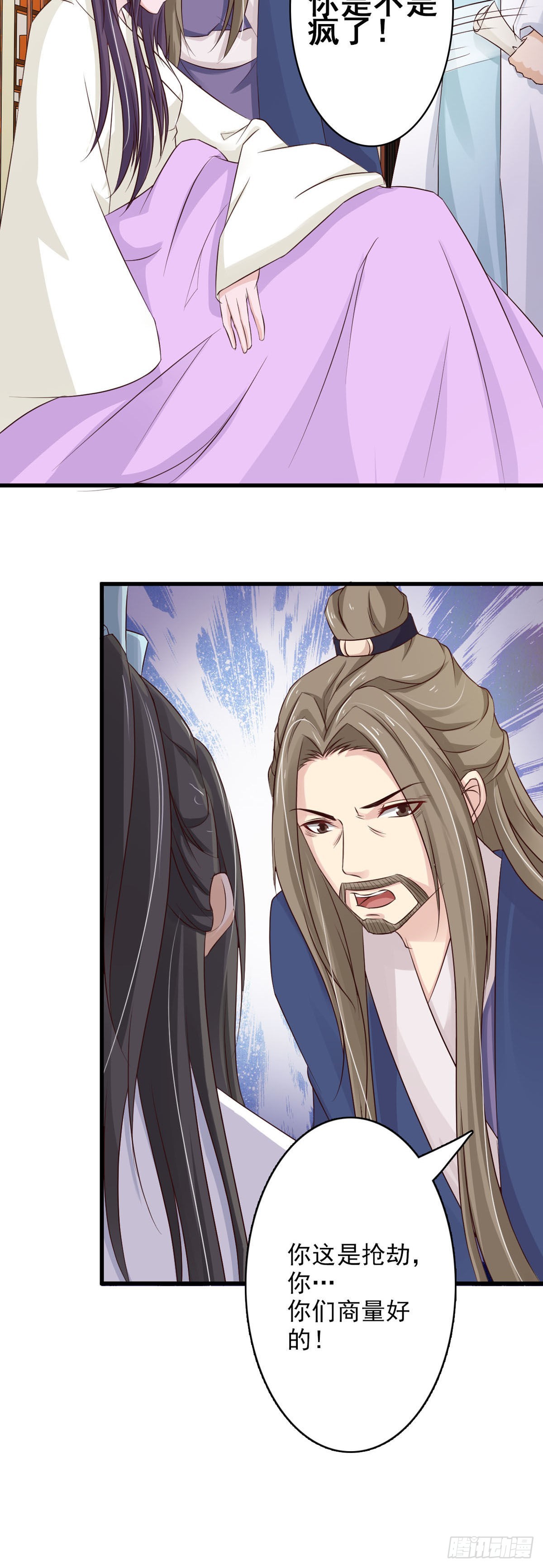 《我才不是绿茶王爷》第63话 第8页