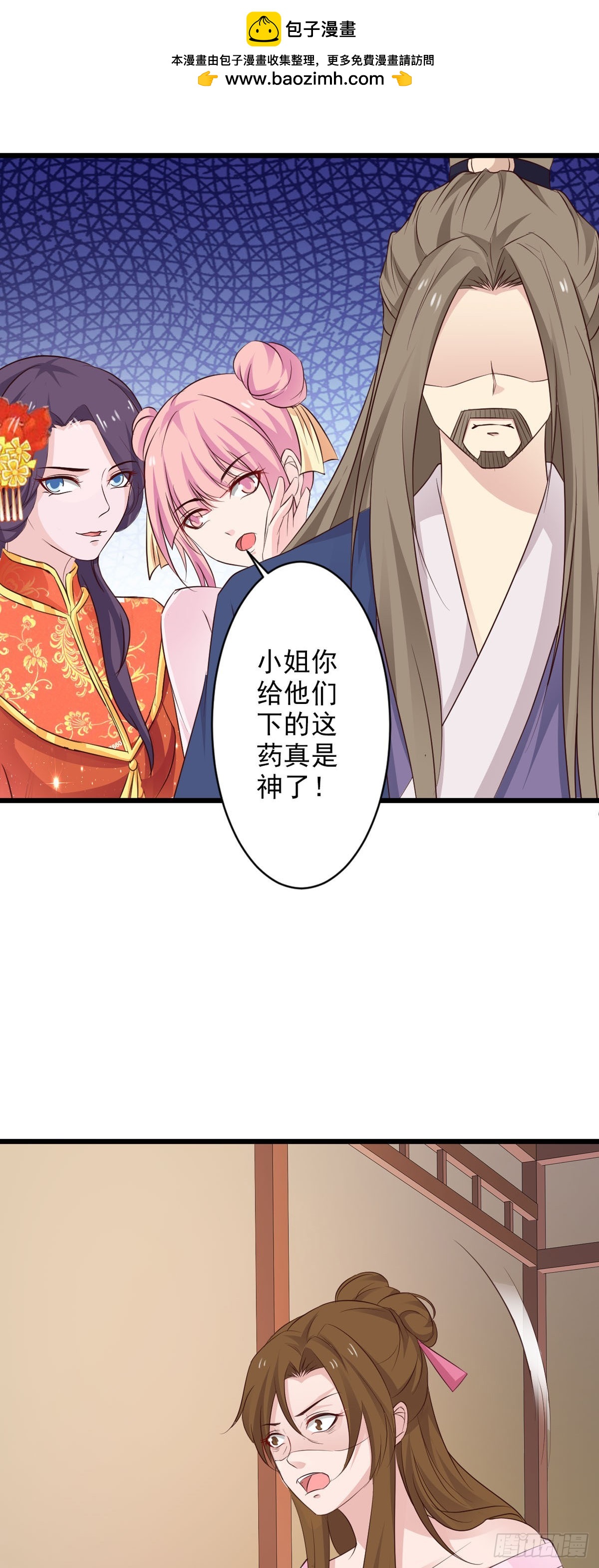 《我才不是绿茶王爷》第67话 第10页