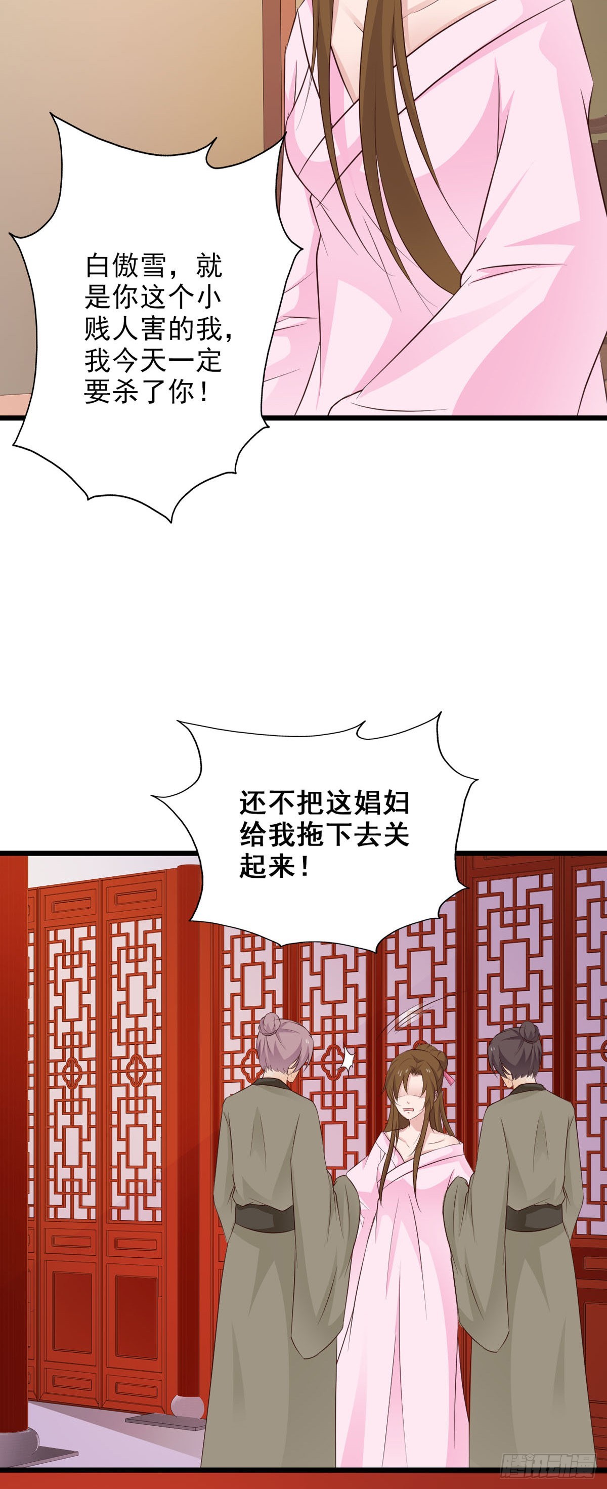 《我才不是绿茶王爷》第67话 第11页