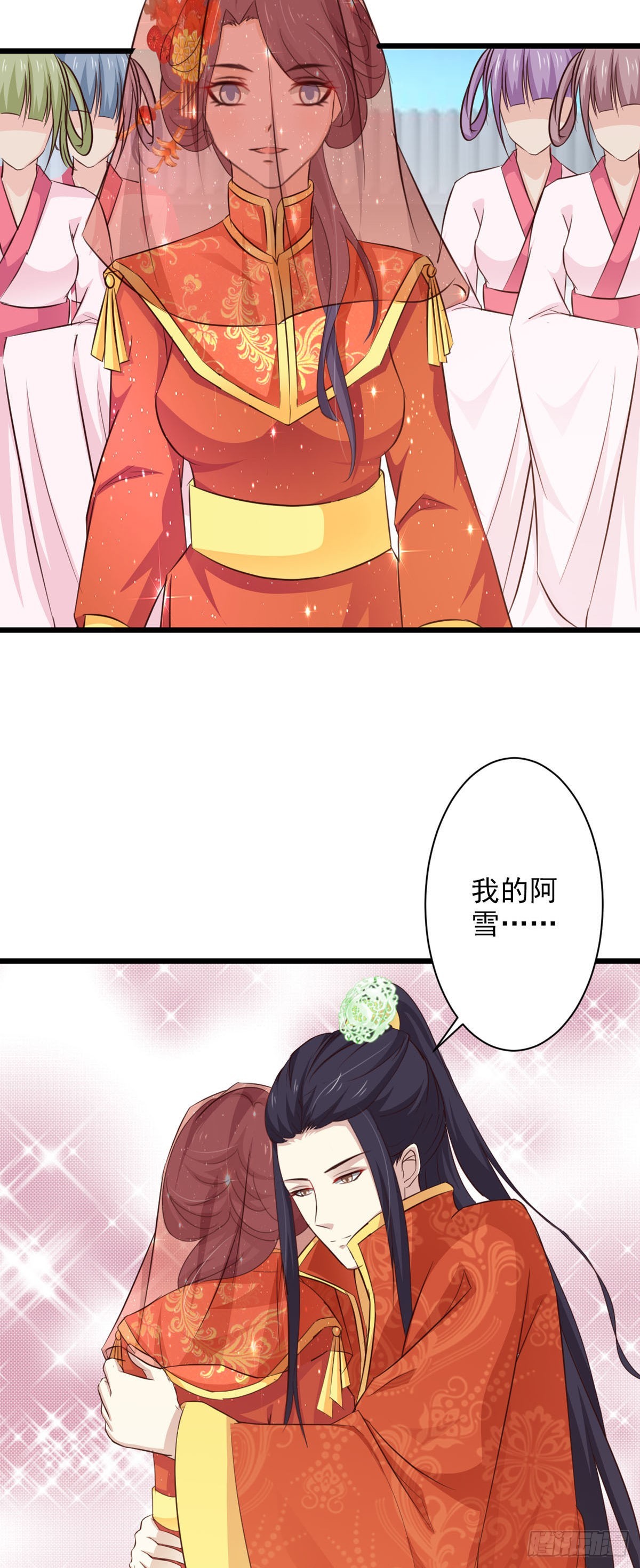《我才不是绿茶王爷》第67话 第14页