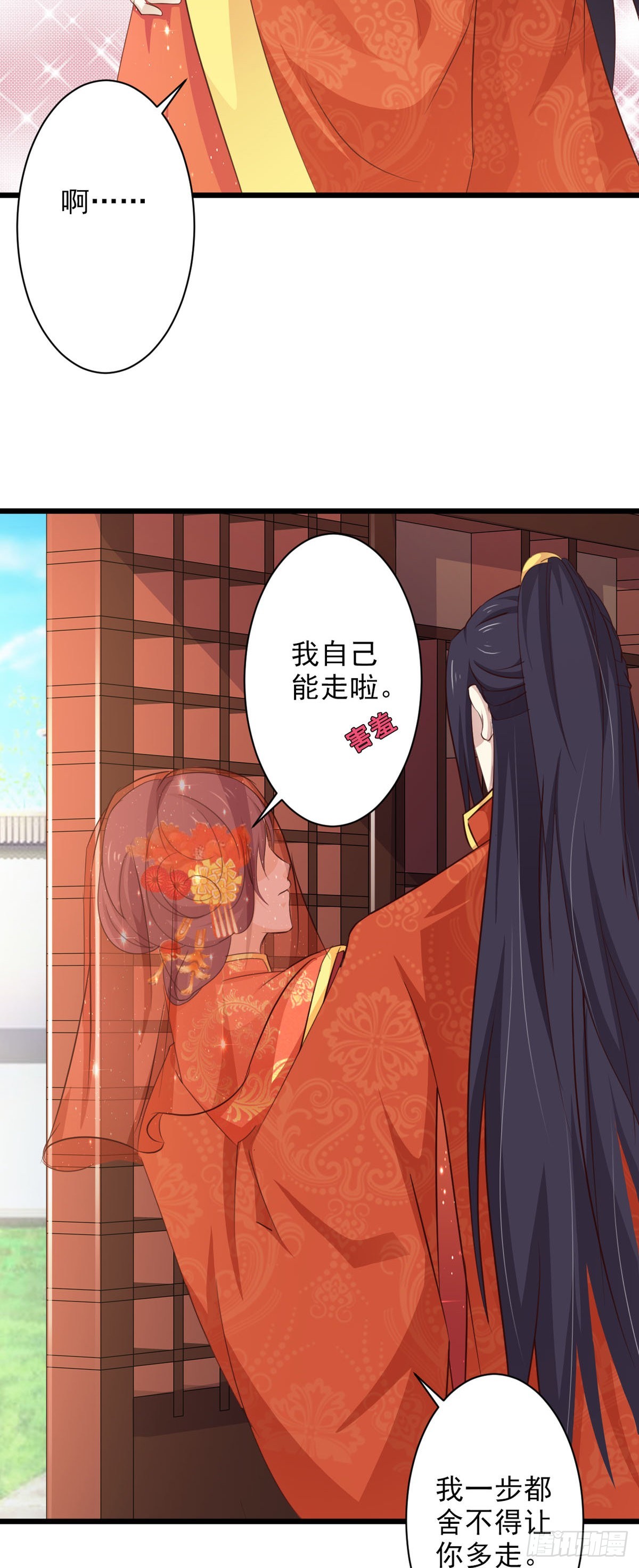 《我才不是绿茶王爷》第67话 第15页