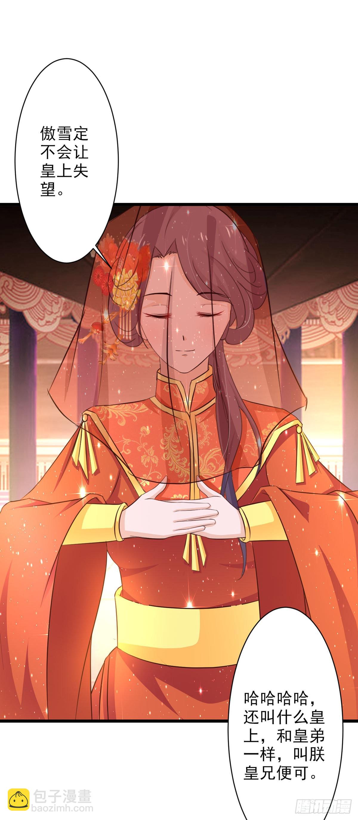 《我才不是绿茶王爷》第67话 第18页
