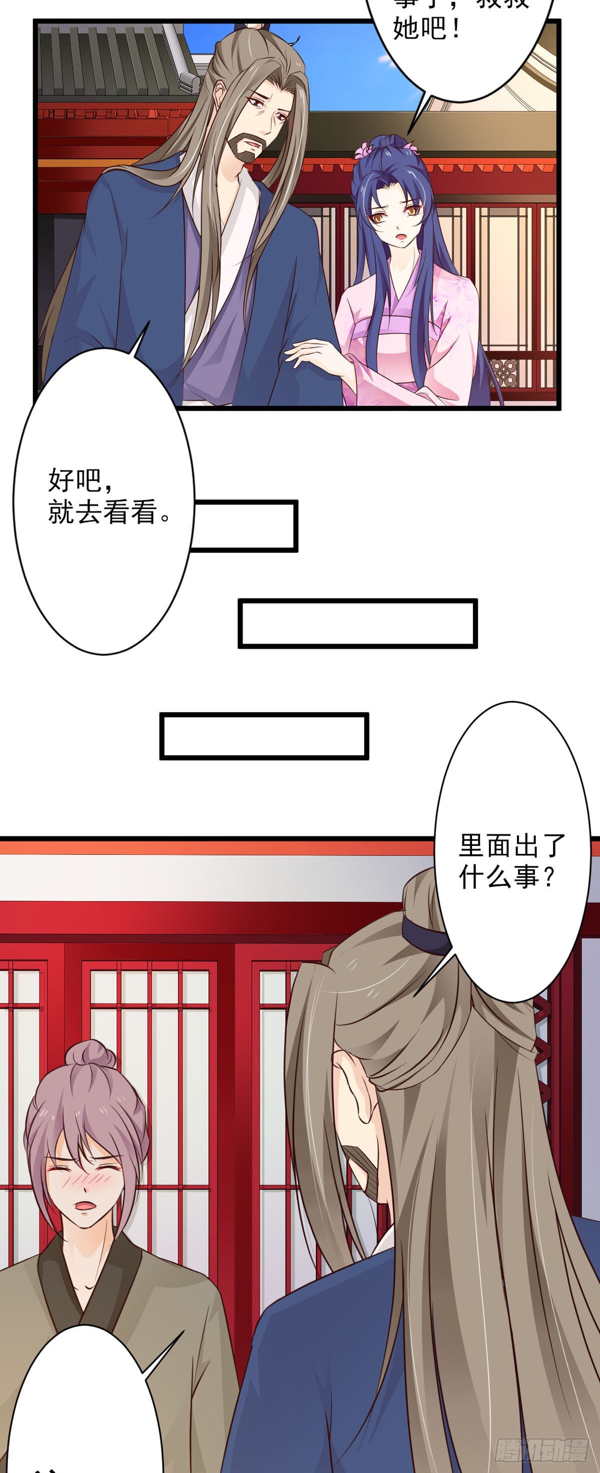 《我才不是绿茶王爷》第67话 第3页