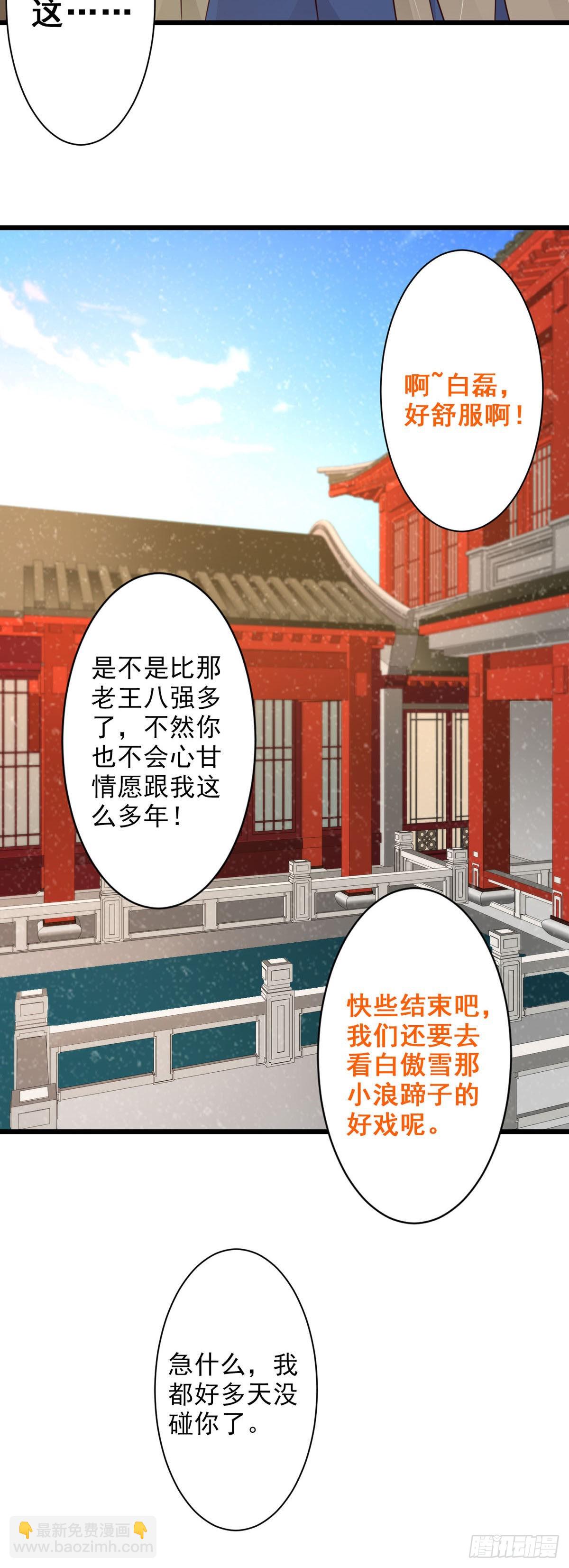 《我才不是绿茶王爷》第67话 第4页