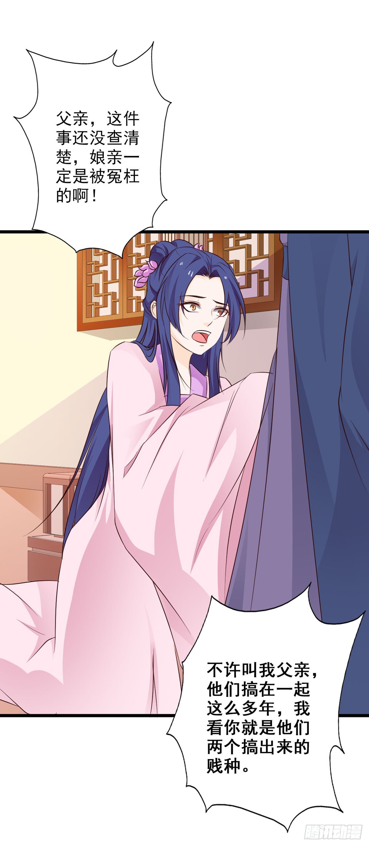 《我才不是绿茶王爷》第67话 第9页