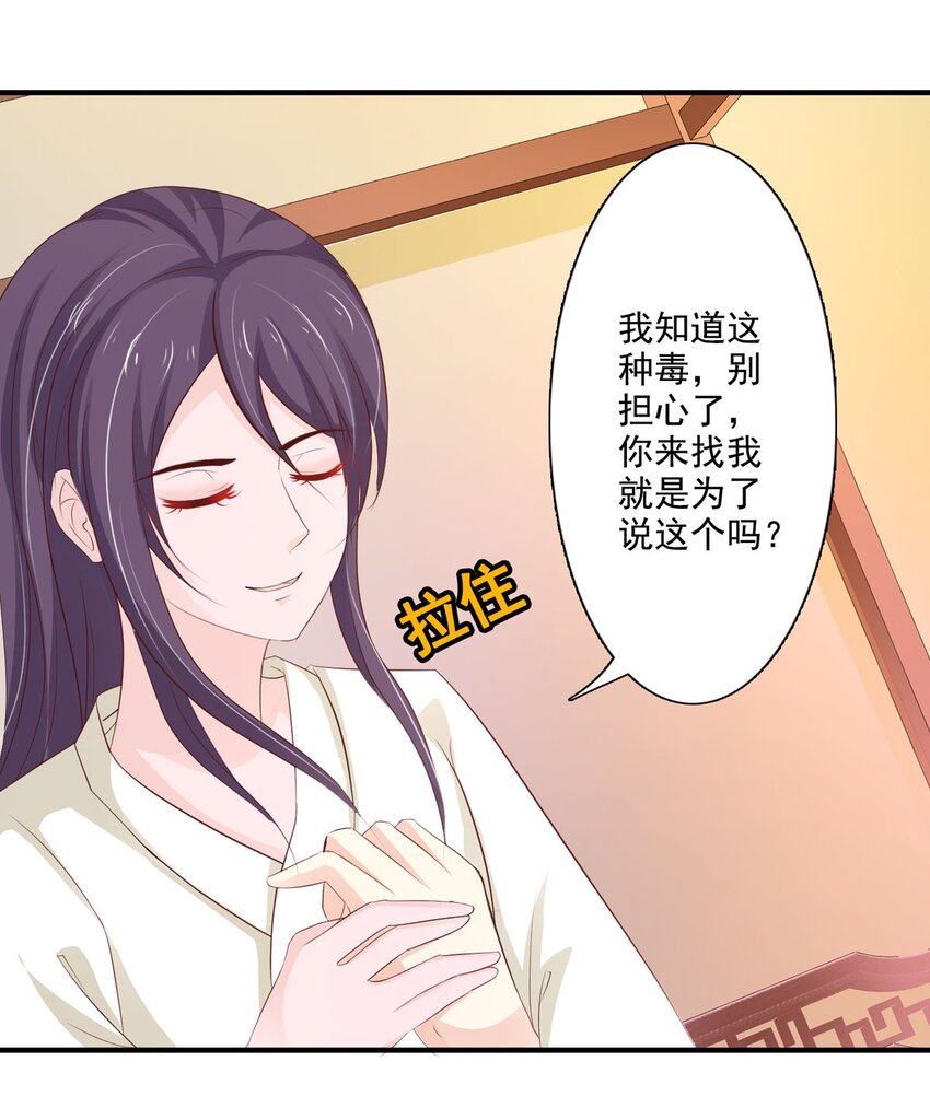 《我才不是绿茶王爷》第65话 第10页