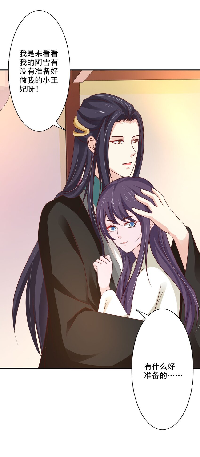 《我才不是绿茶王爷》第65话 第11页