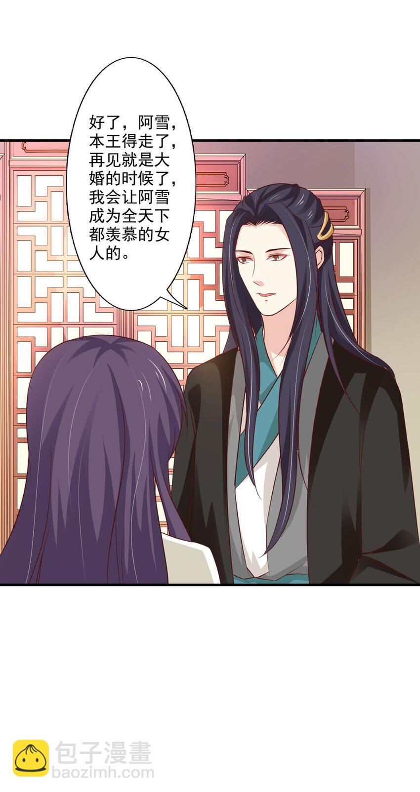 《我才不是绿茶王爷》第65话 第12页