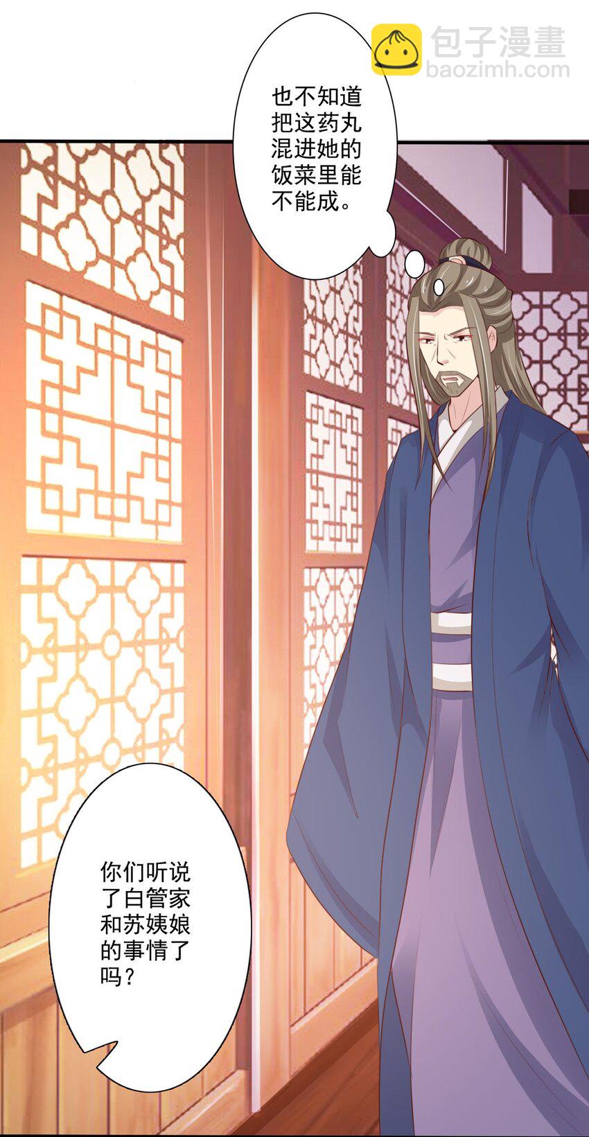 《我才不是绿茶王爷》第65话 第15页