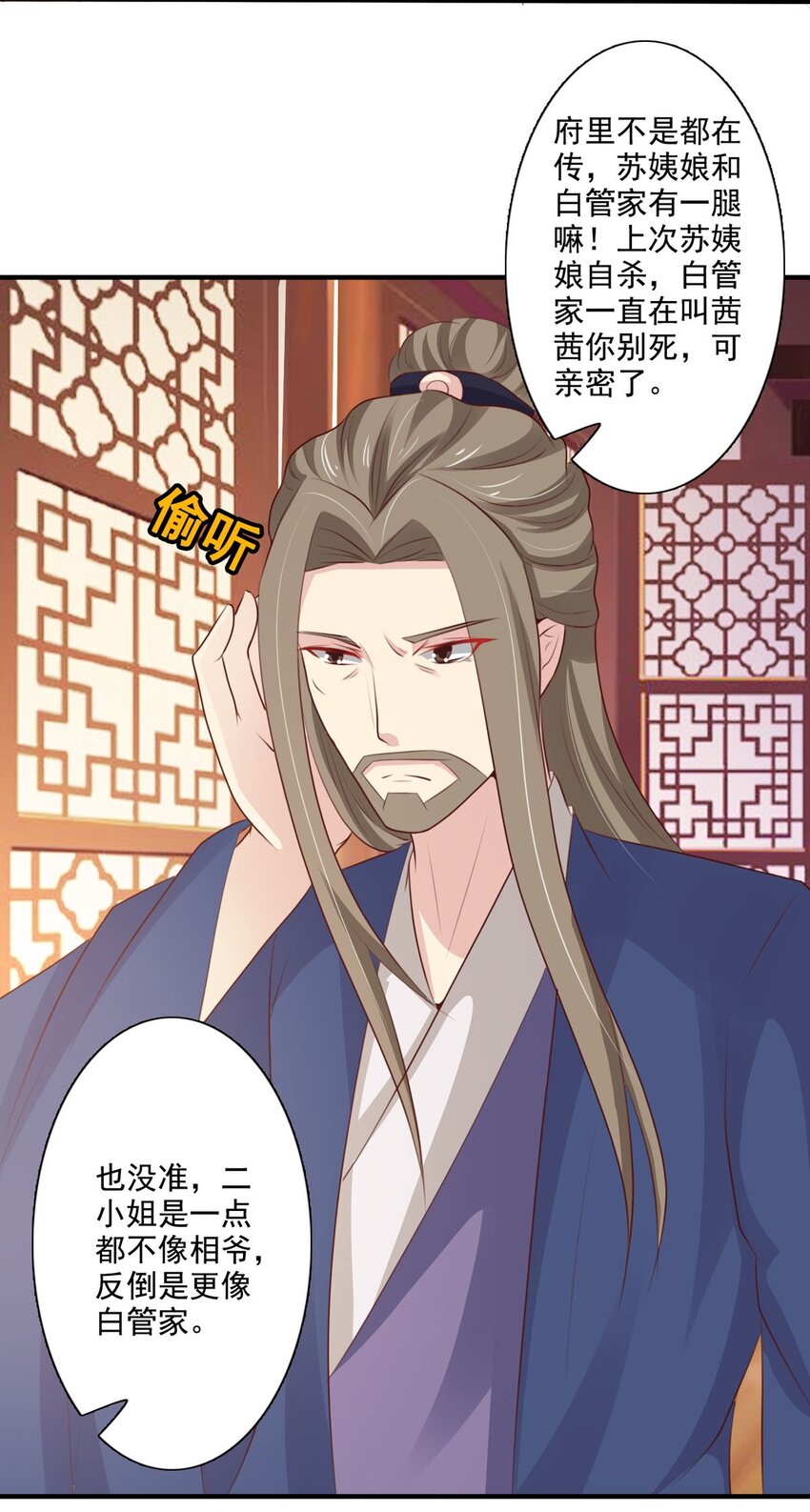《我才不是绿茶王爷》第65话 第16页