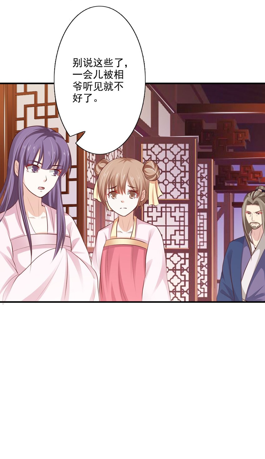 《我才不是绿茶王爷》第65话 第17页