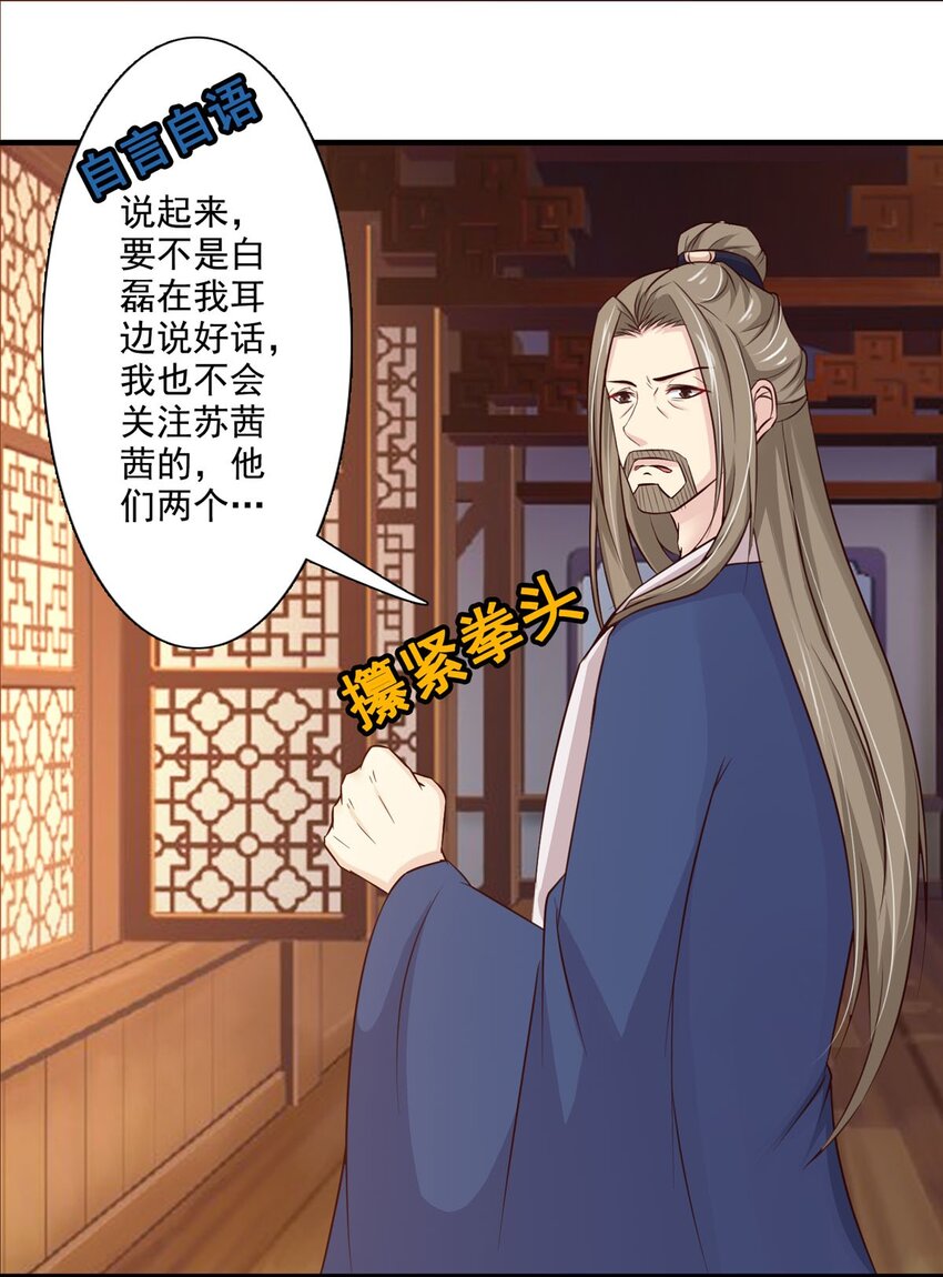 《我才不是绿茶王爷》第65话 第18页