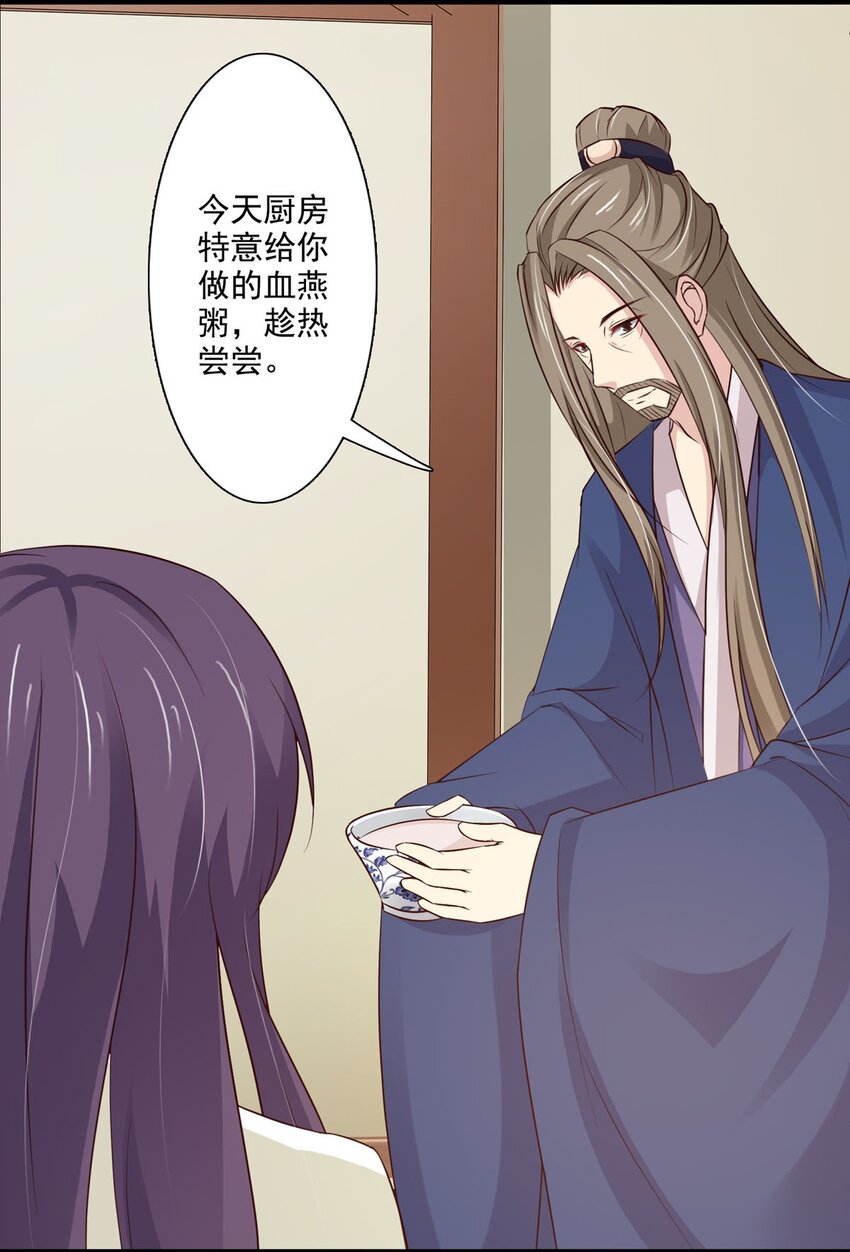 《我才不是绿茶王爷》第65话 第21页