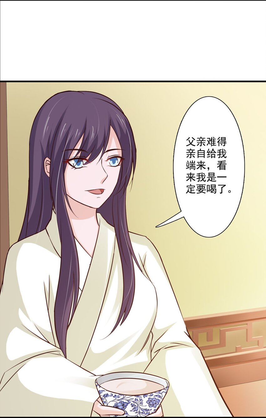 《我才不是绿茶王爷》第65话 第22页