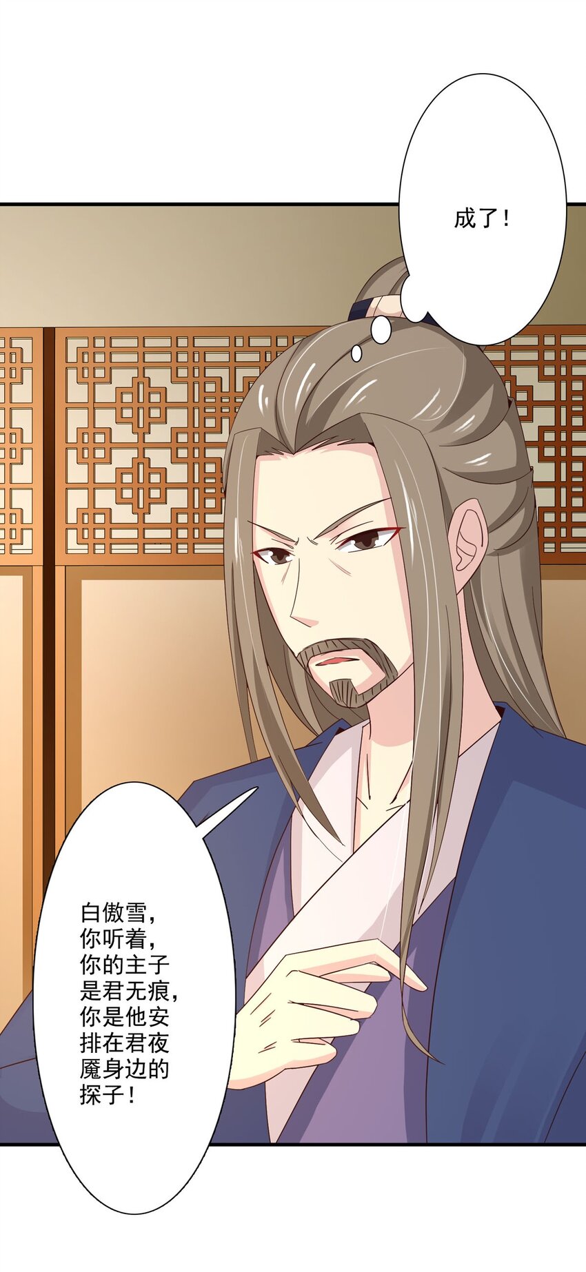 《我才不是绿茶王爷》第65话 第25页