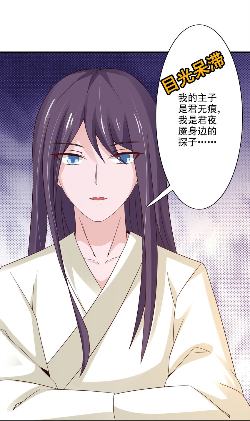 《我才不是绿茶王爷》第65话 第26页