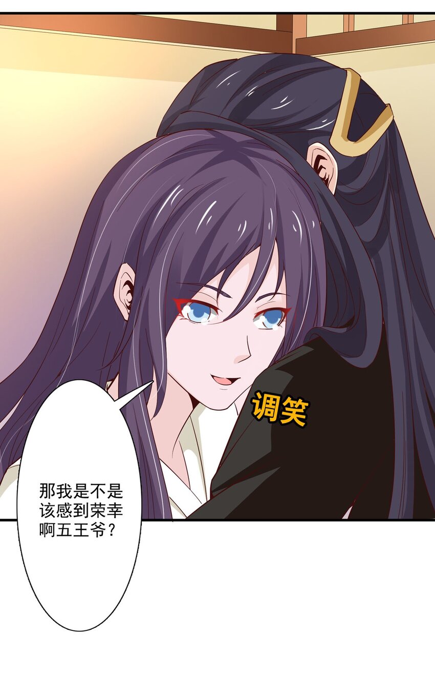 《我才不是绿茶王爷》第65话 第2页