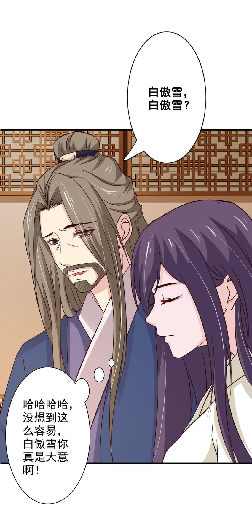 《我才不是绿茶王爷》第65话 第30页