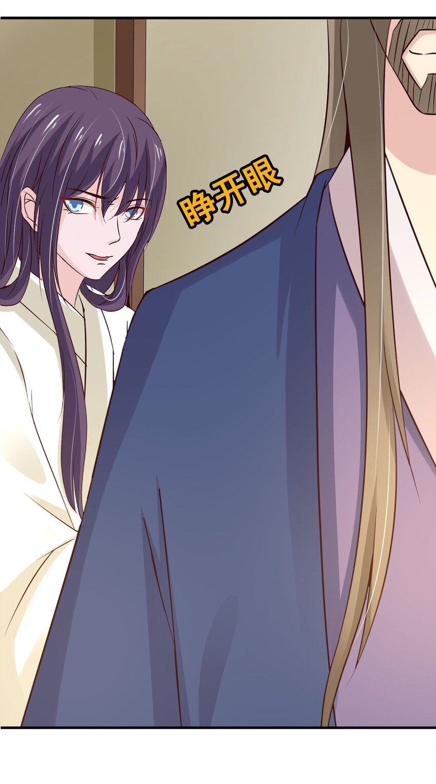 《我才不是绿茶王爷》第65话 第31页