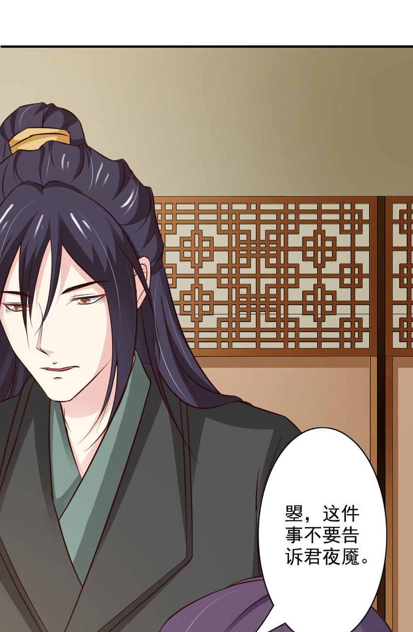 《我才不是绿茶王爷》第65话 第33页