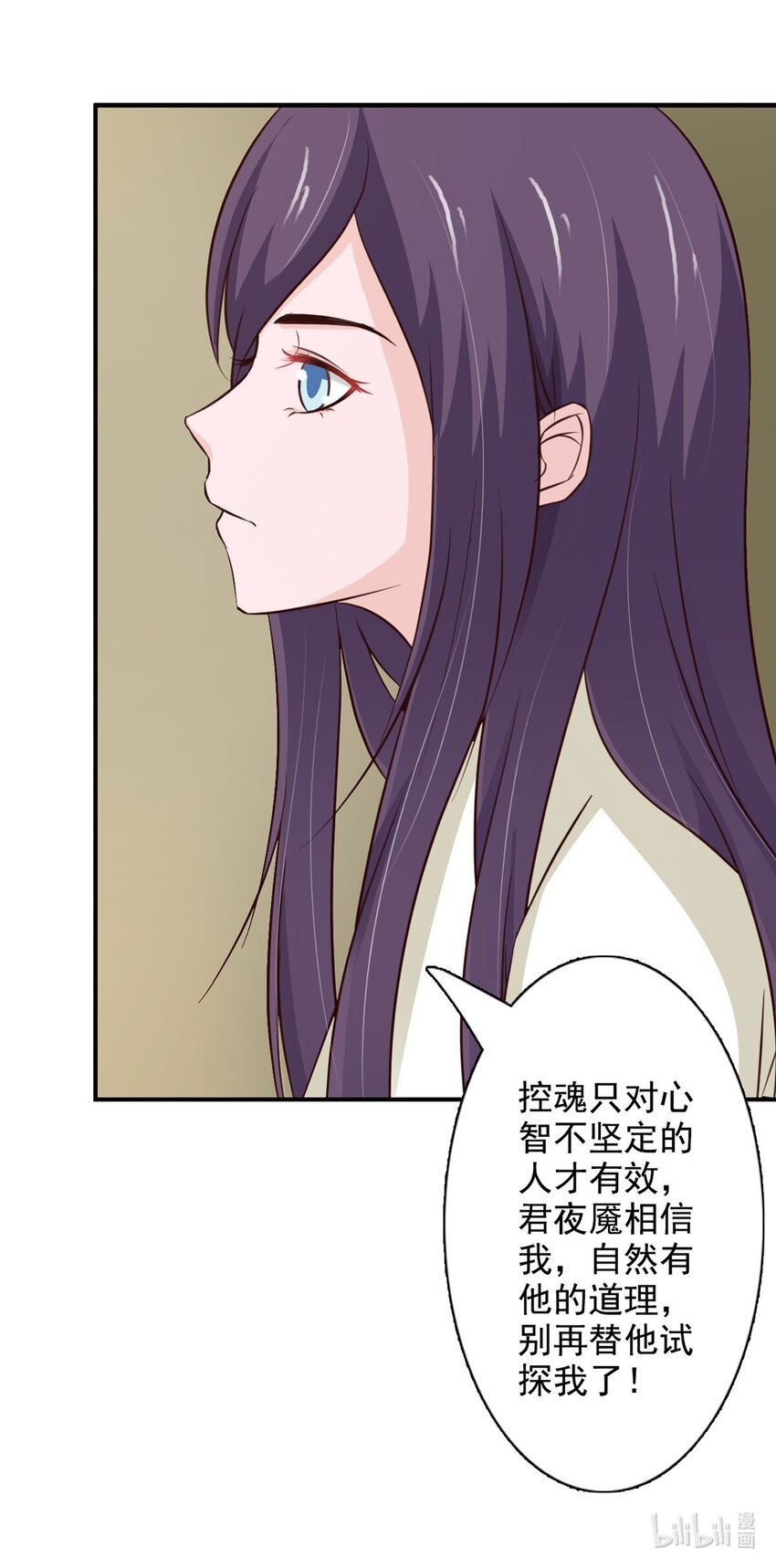 《我才不是绿茶王爷》第65话 第35页