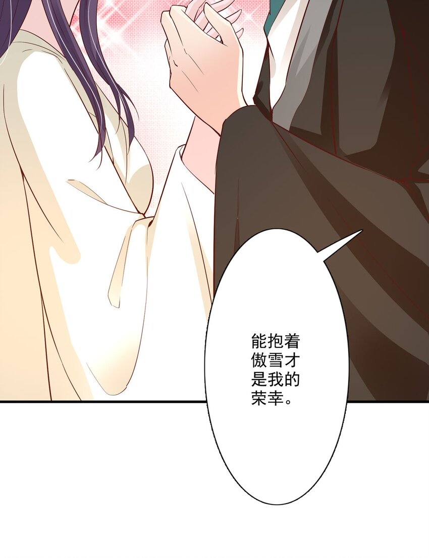 《我才不是绿茶王爷》第65话 第4页
