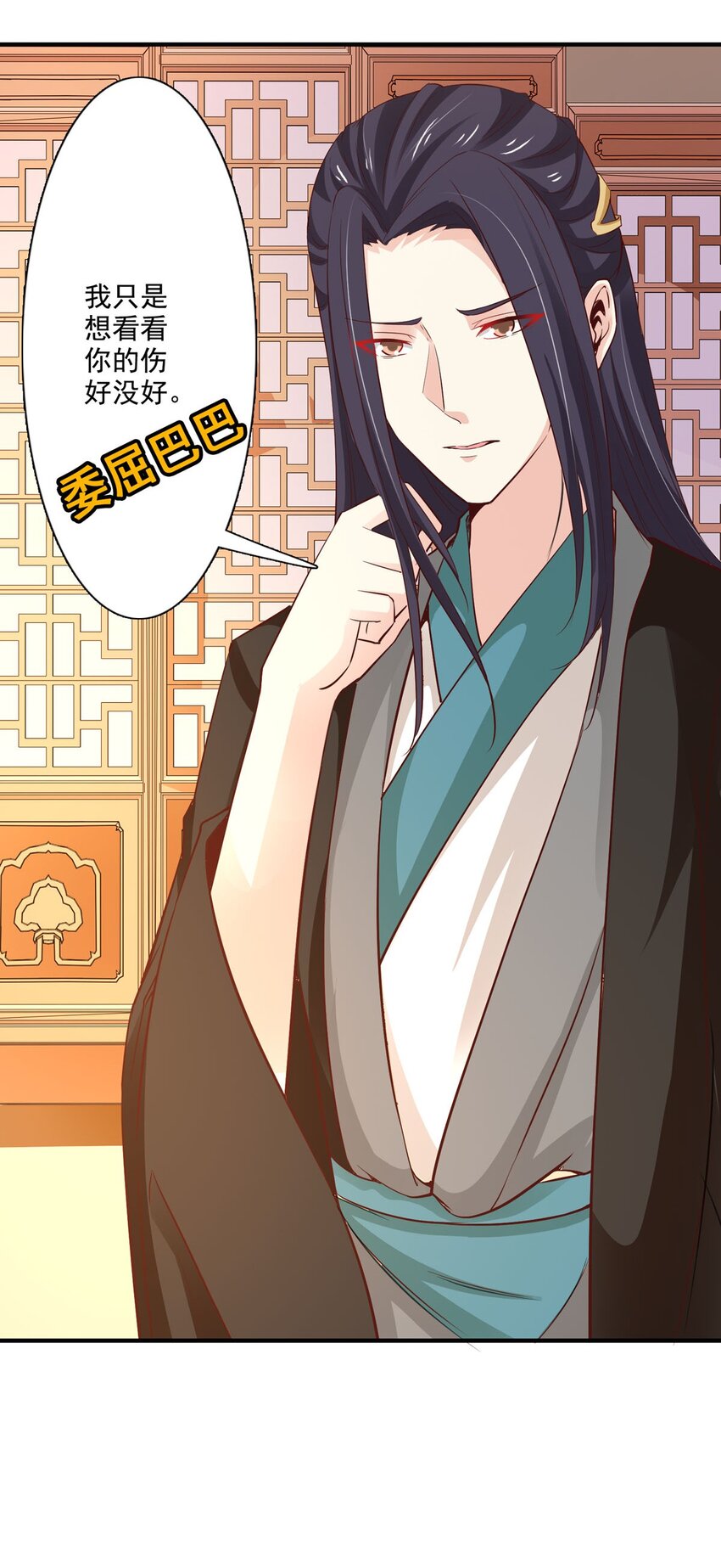 《我才不是绿茶王爷》第65话 第6页