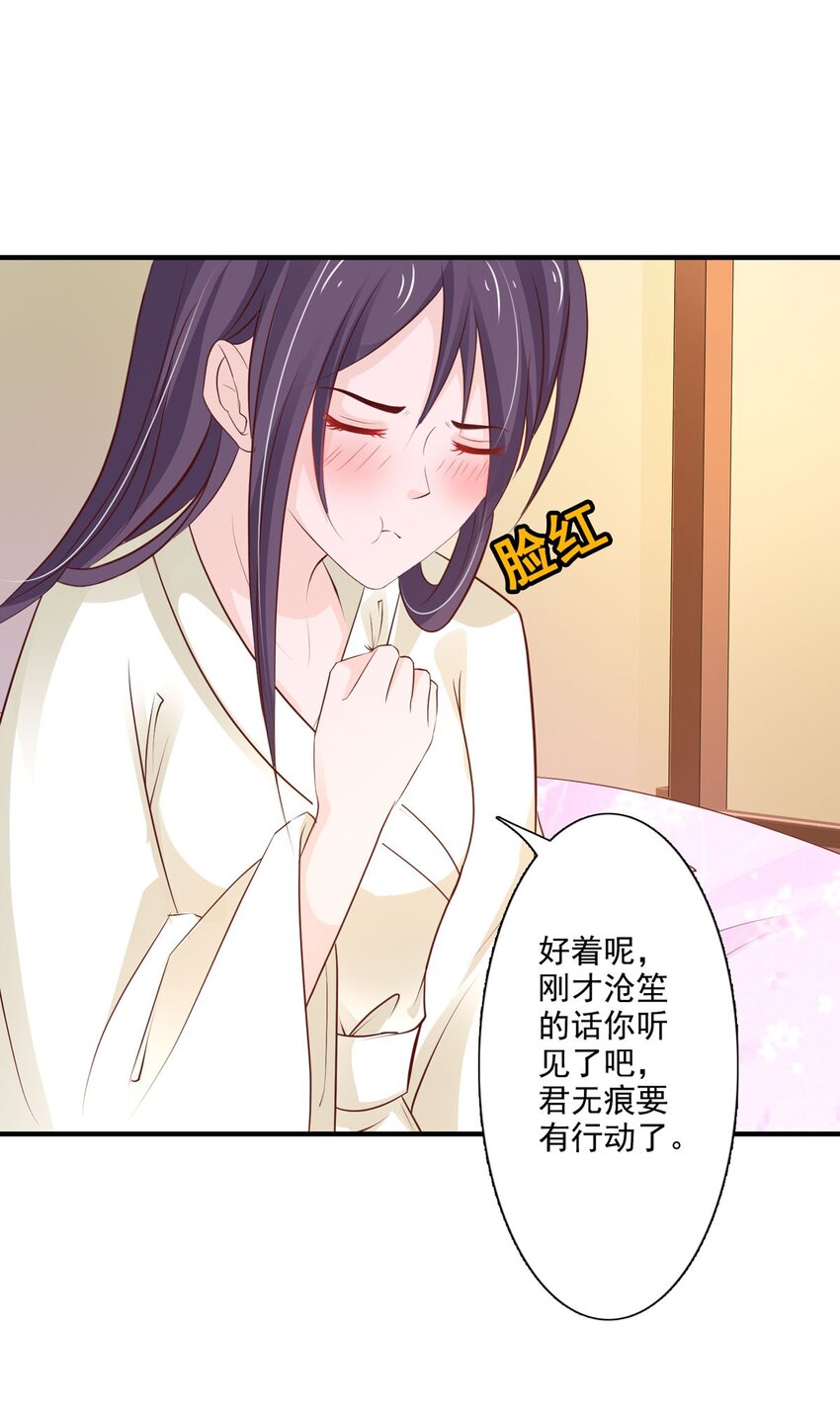 《我才不是绿茶王爷》第65话 第8页