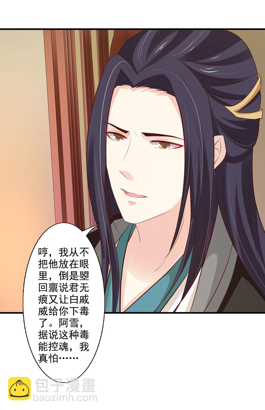 《我才不是绿茶王爷》第65话 第9页