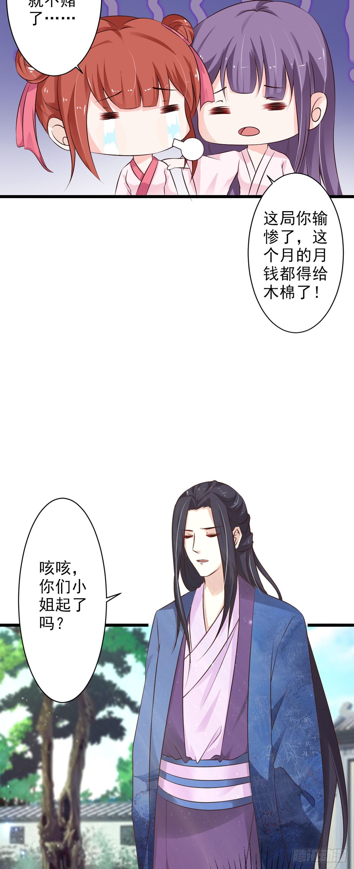 《我才不是绿茶王爷》第68话 第10页