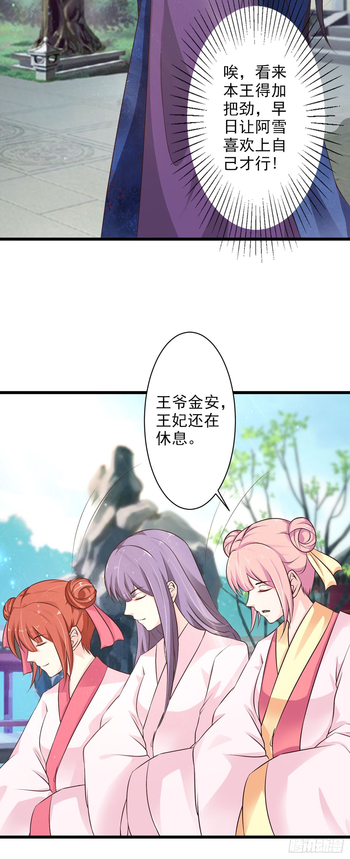 《我才不是绿茶王爷》第68话 第11页