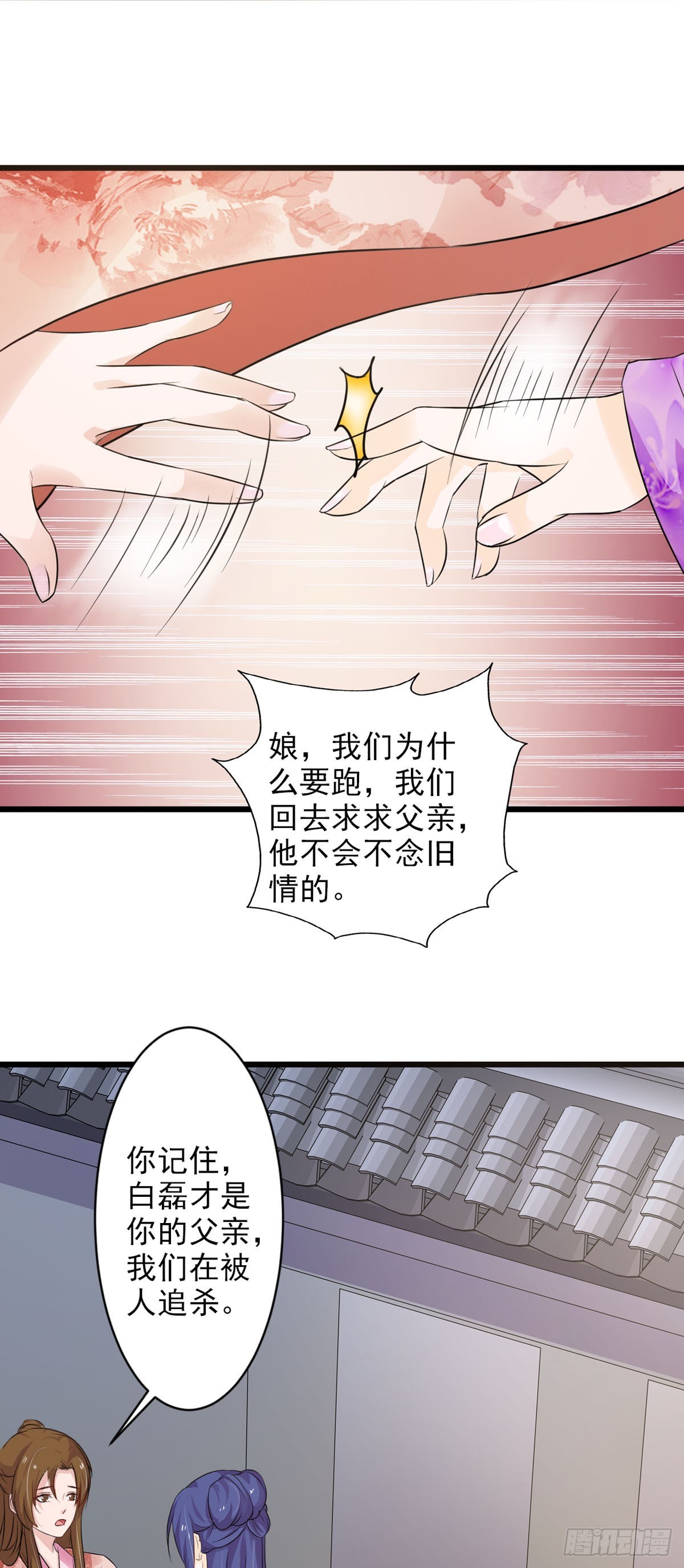 《我才不是绿茶王爷》第68话 第17页