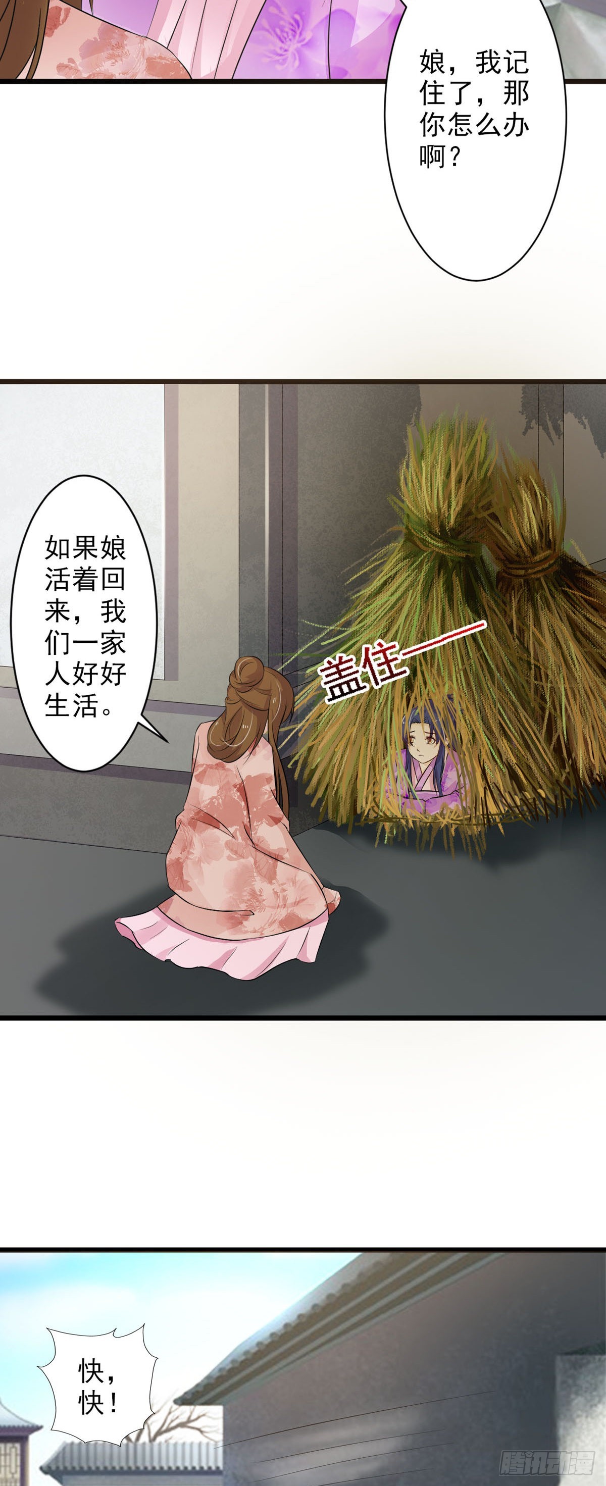 《我才不是绿茶王爷》第68话 第19页