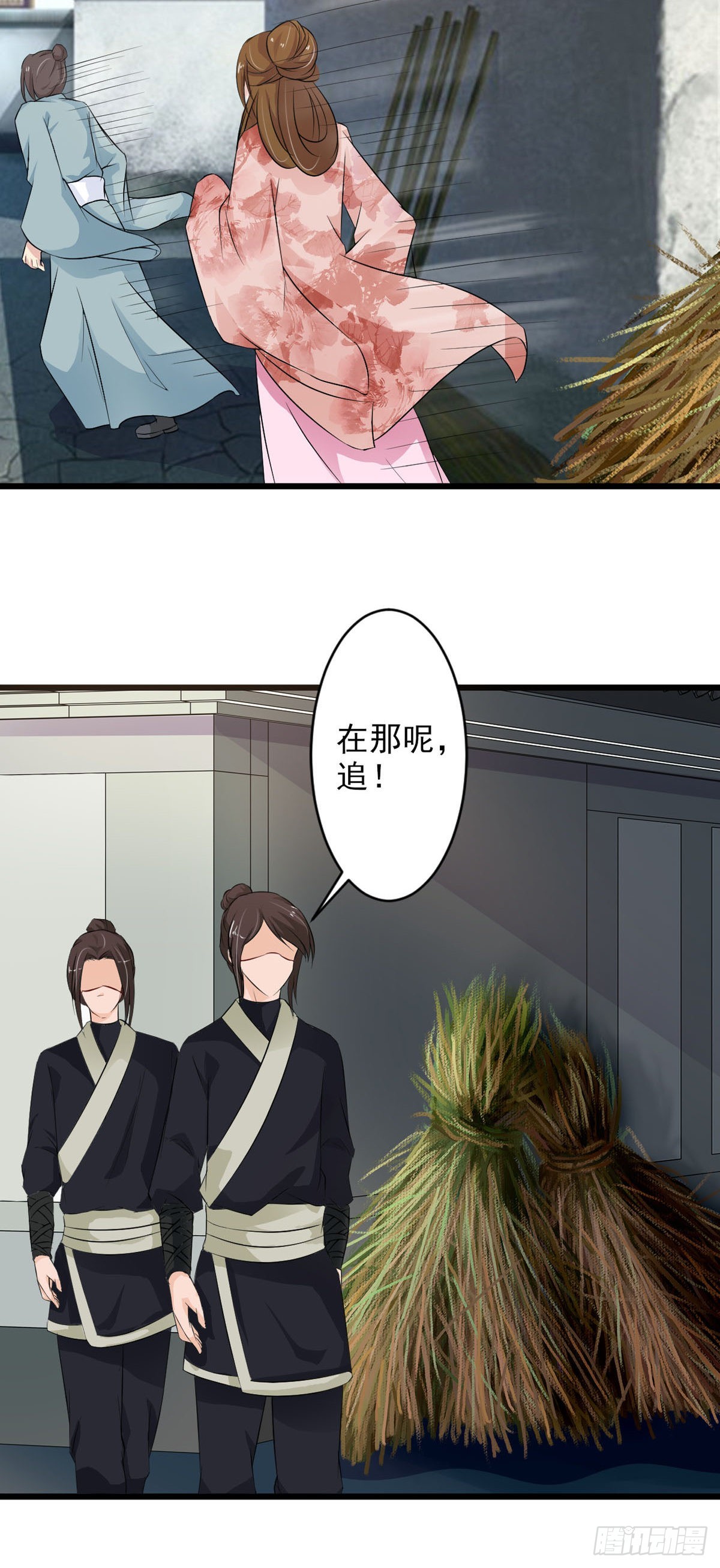 《我才不是绿茶王爷》第68话 第20页