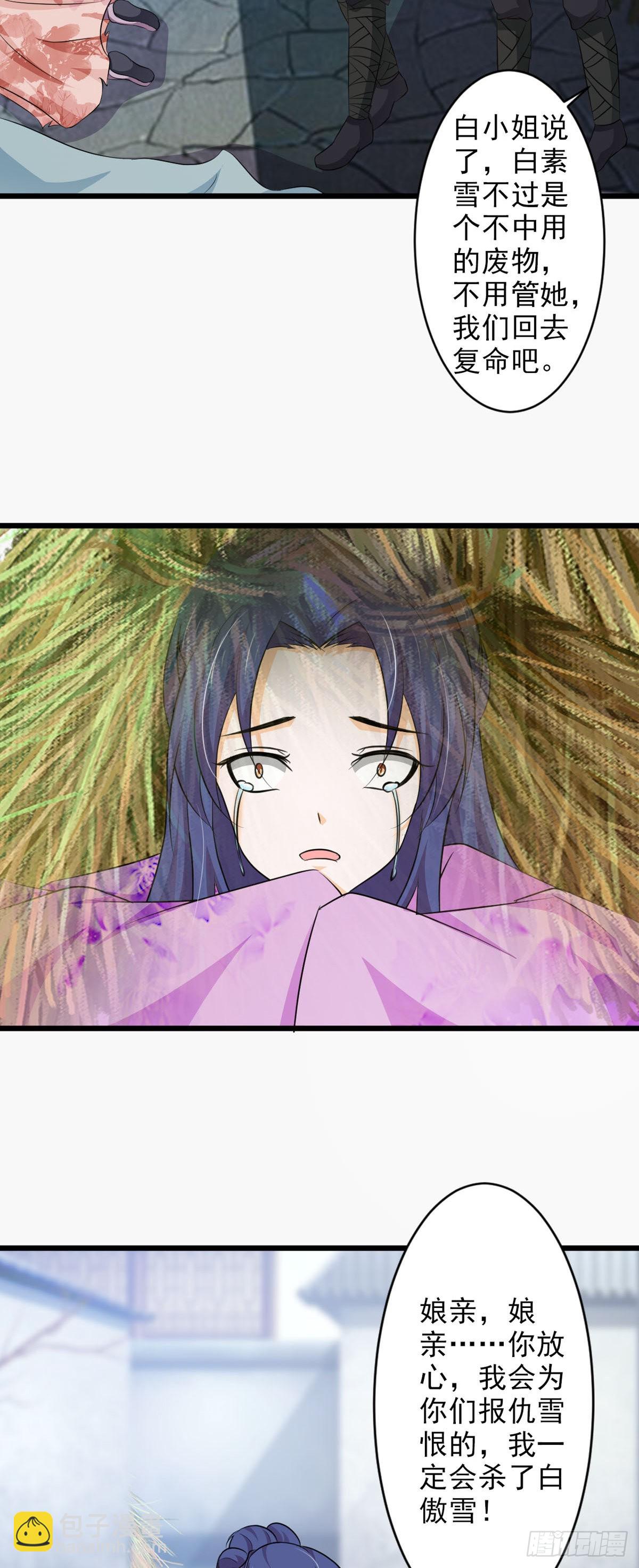 《我才不是绿茶王爷》第68话 第22页
