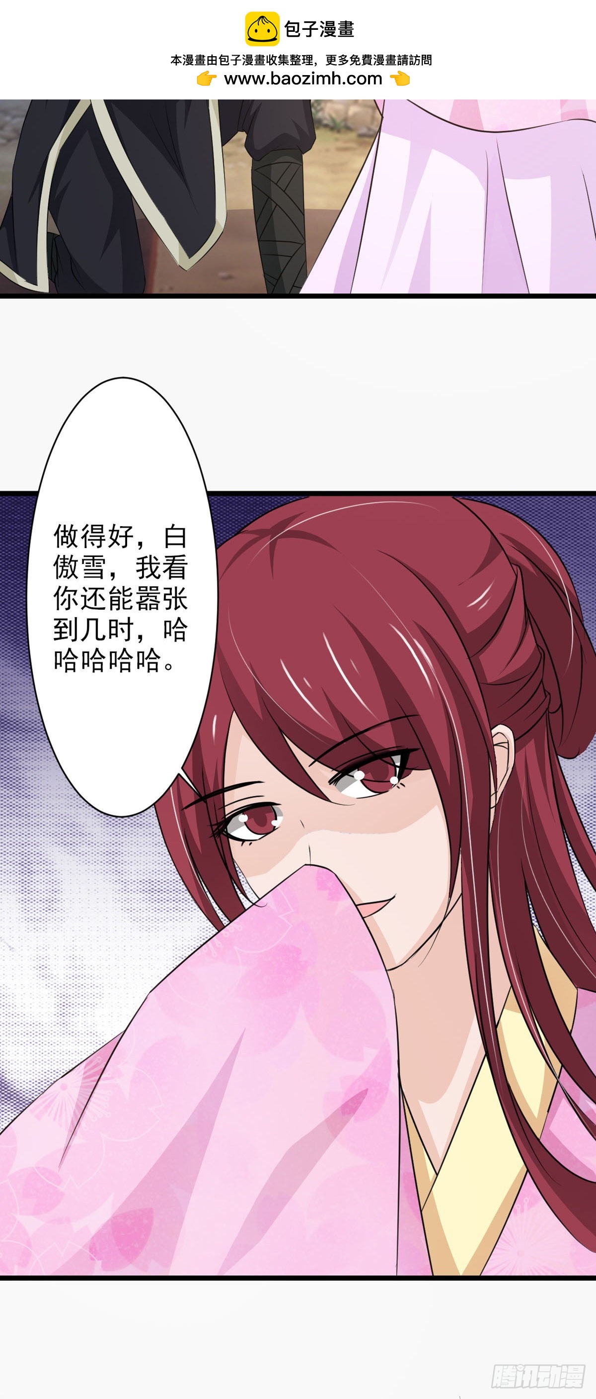 《我才不是绿茶王爷》第68话 第24页
