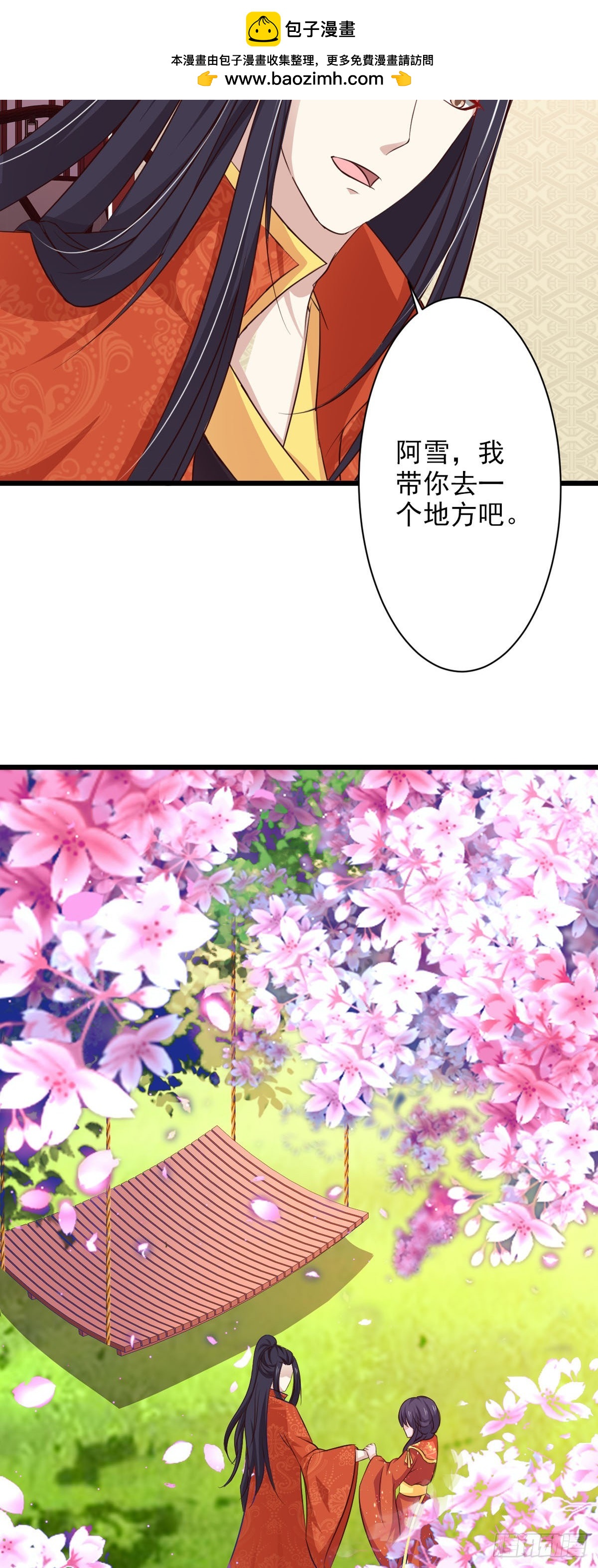 《我才不是绿茶王爷》第68话 第2页