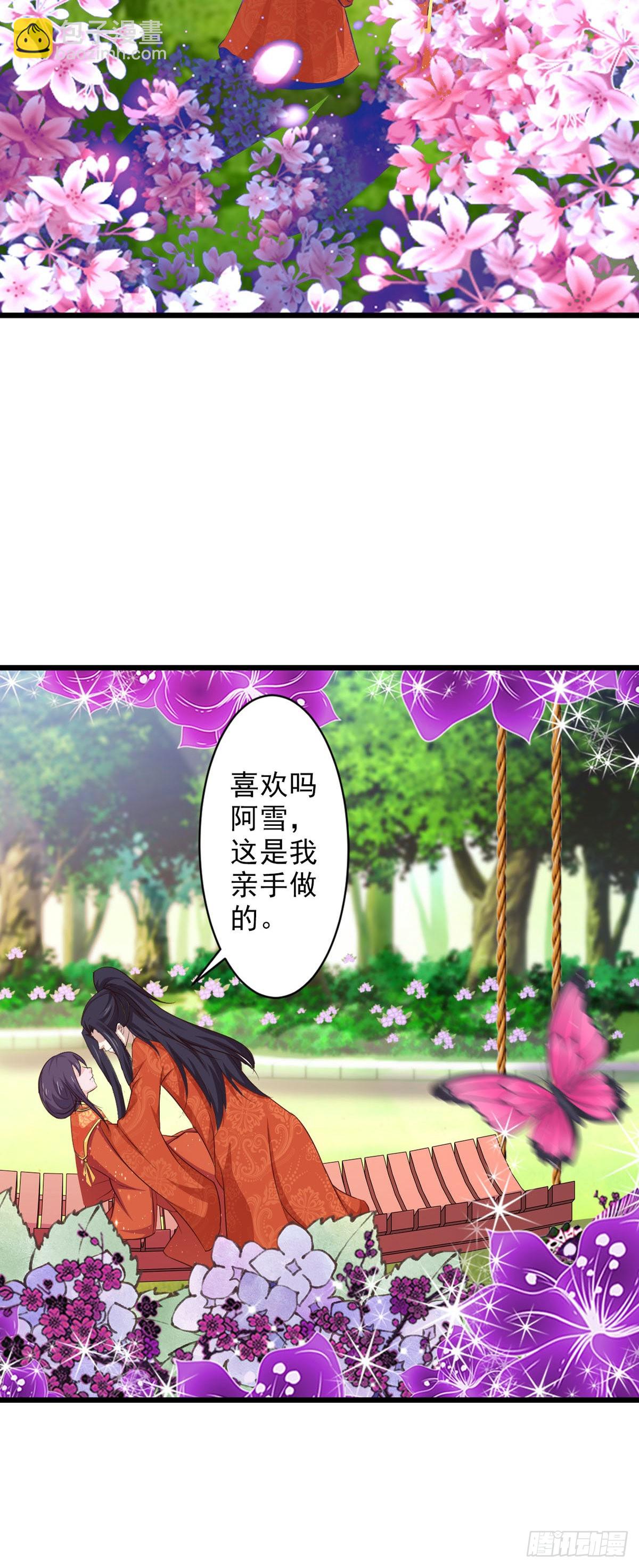 《我才不是绿茶王爷》第68话 第3页