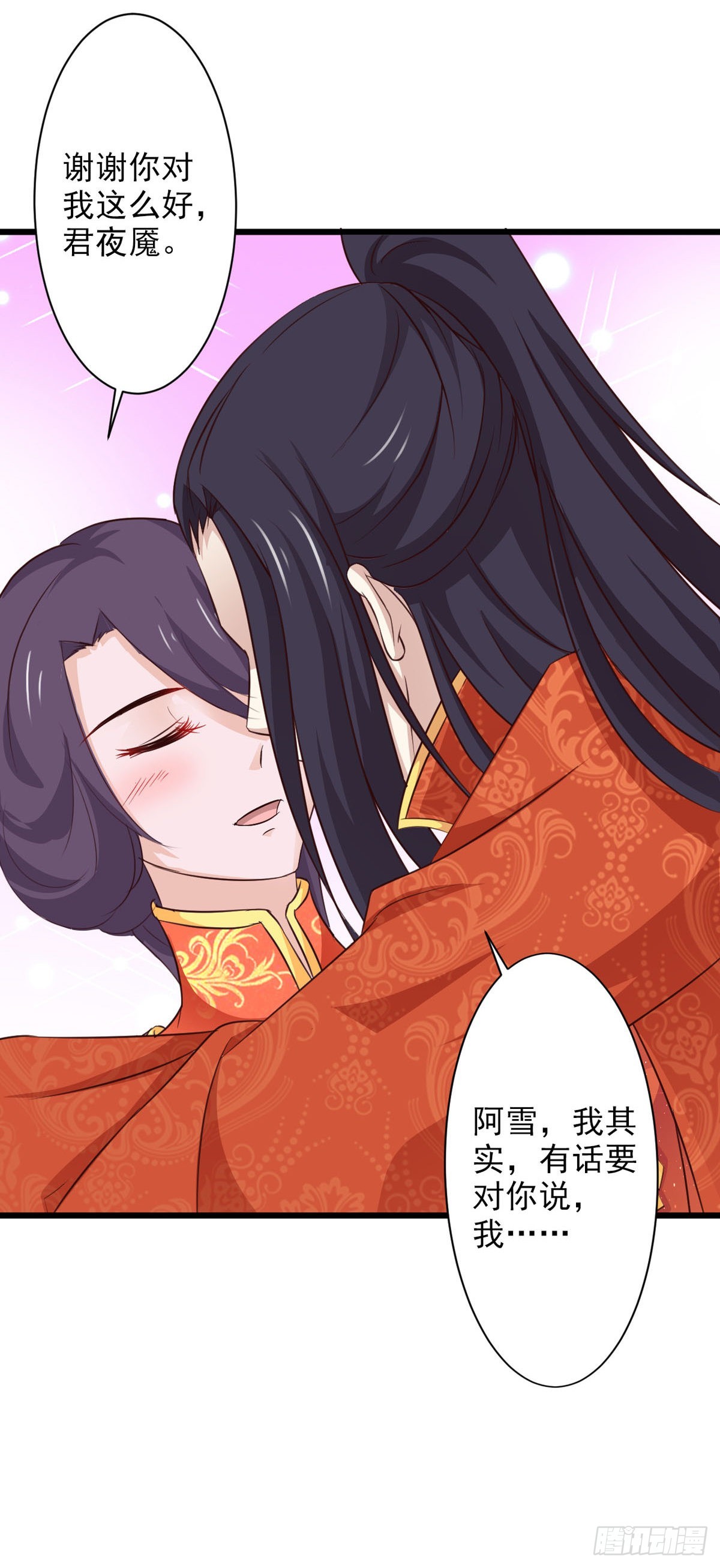《我才不是绿茶王爷》第68话 第4页